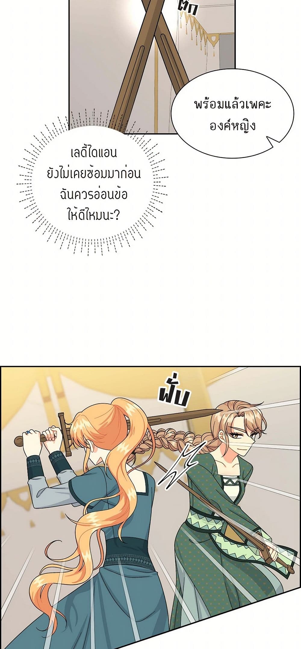 The Destroyer Fell in Love With Me page 27