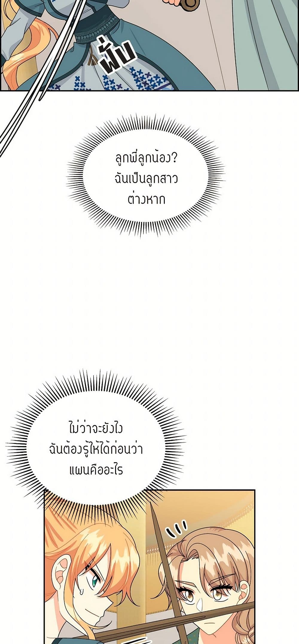 The Destroyer Fell in Love With Me page 29