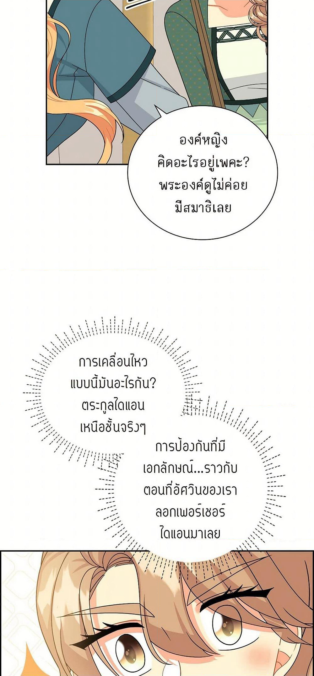 The Destroyer Fell in Love With Me page 30