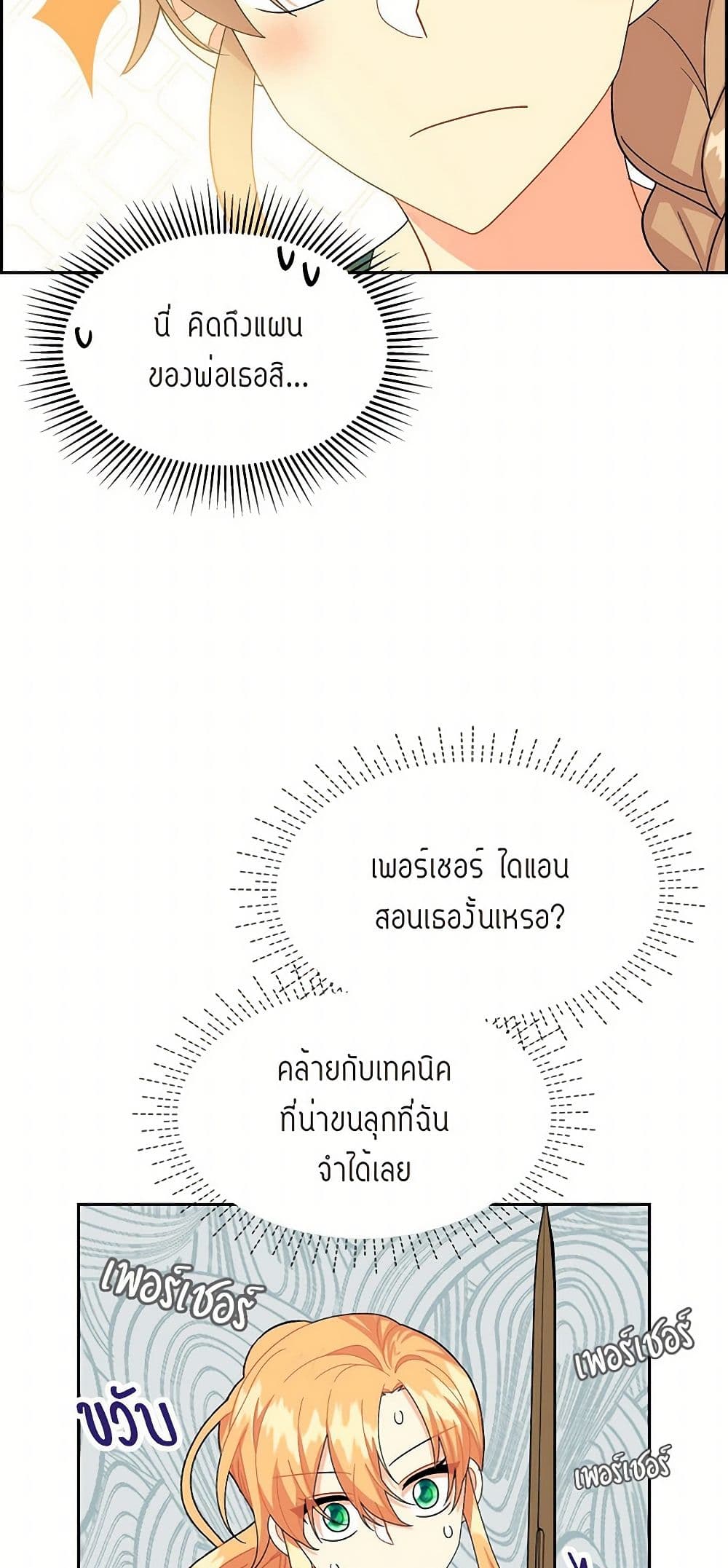 The Destroyer Fell in Love With Me page 31