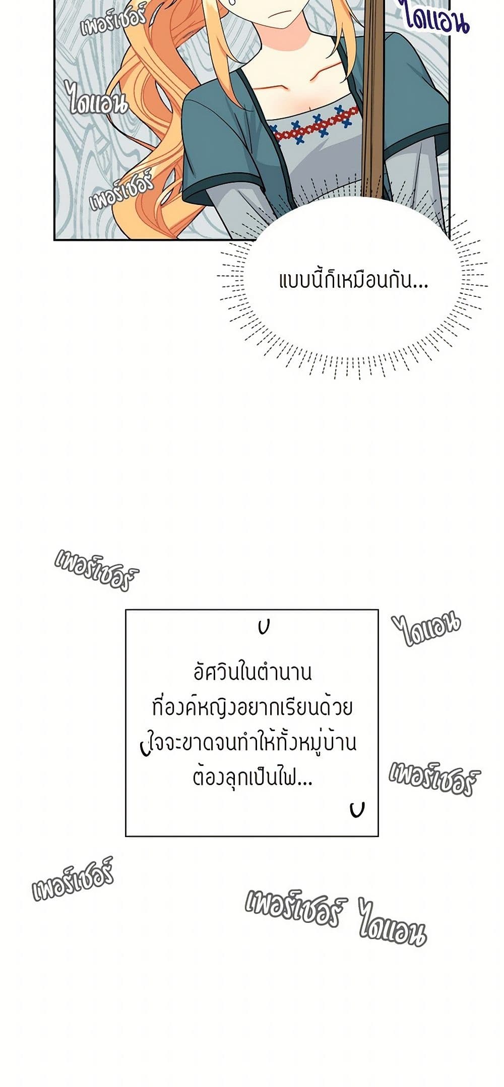 The Destroyer Fell in Love With Me page 32
