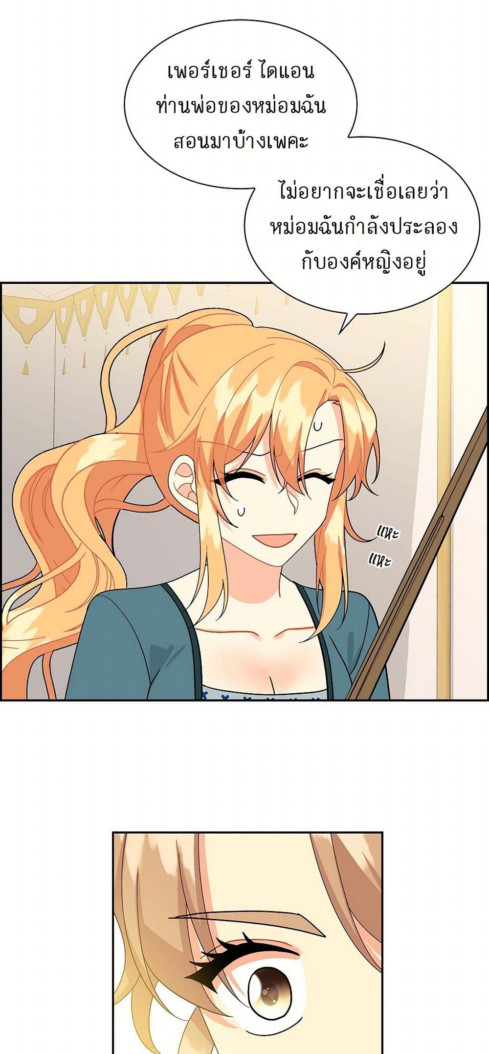 The Destroyer Fell in Love With Me page 33