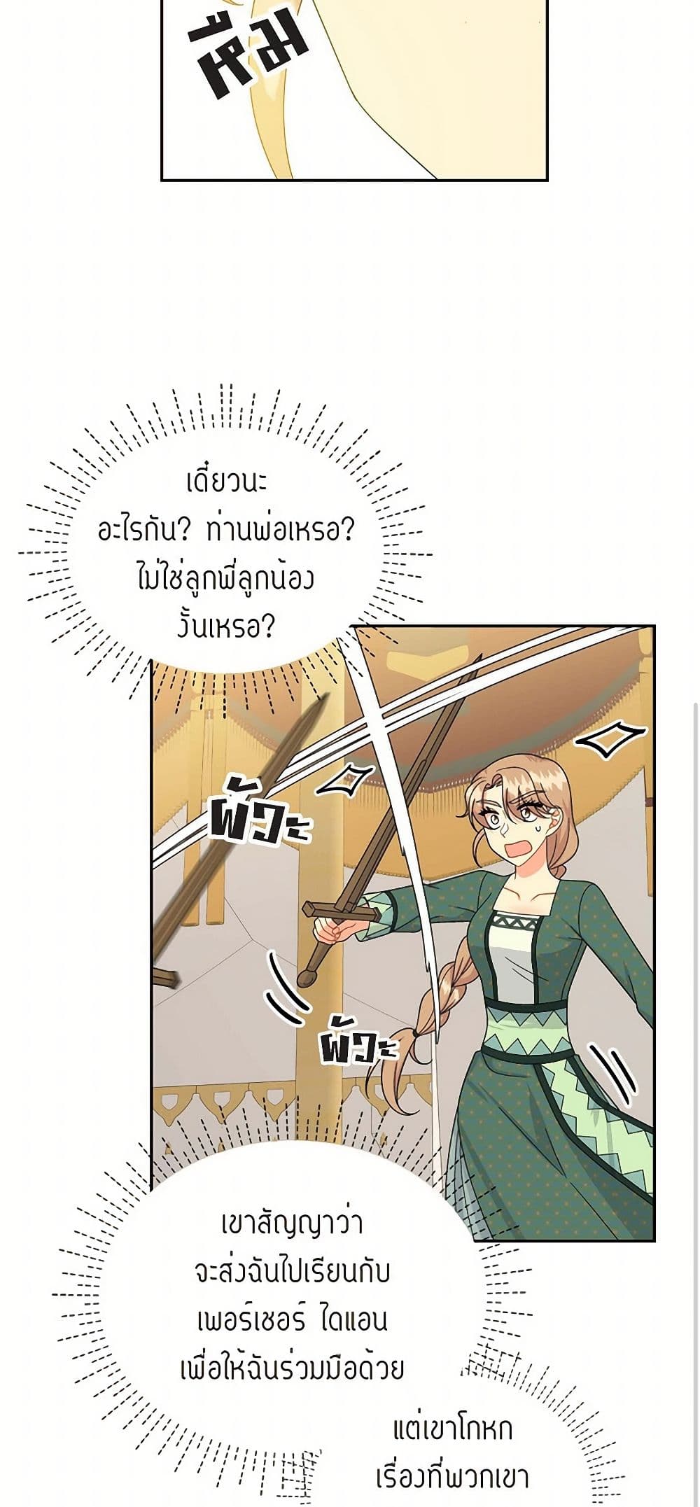 The Destroyer Fell in Love With Me page 34