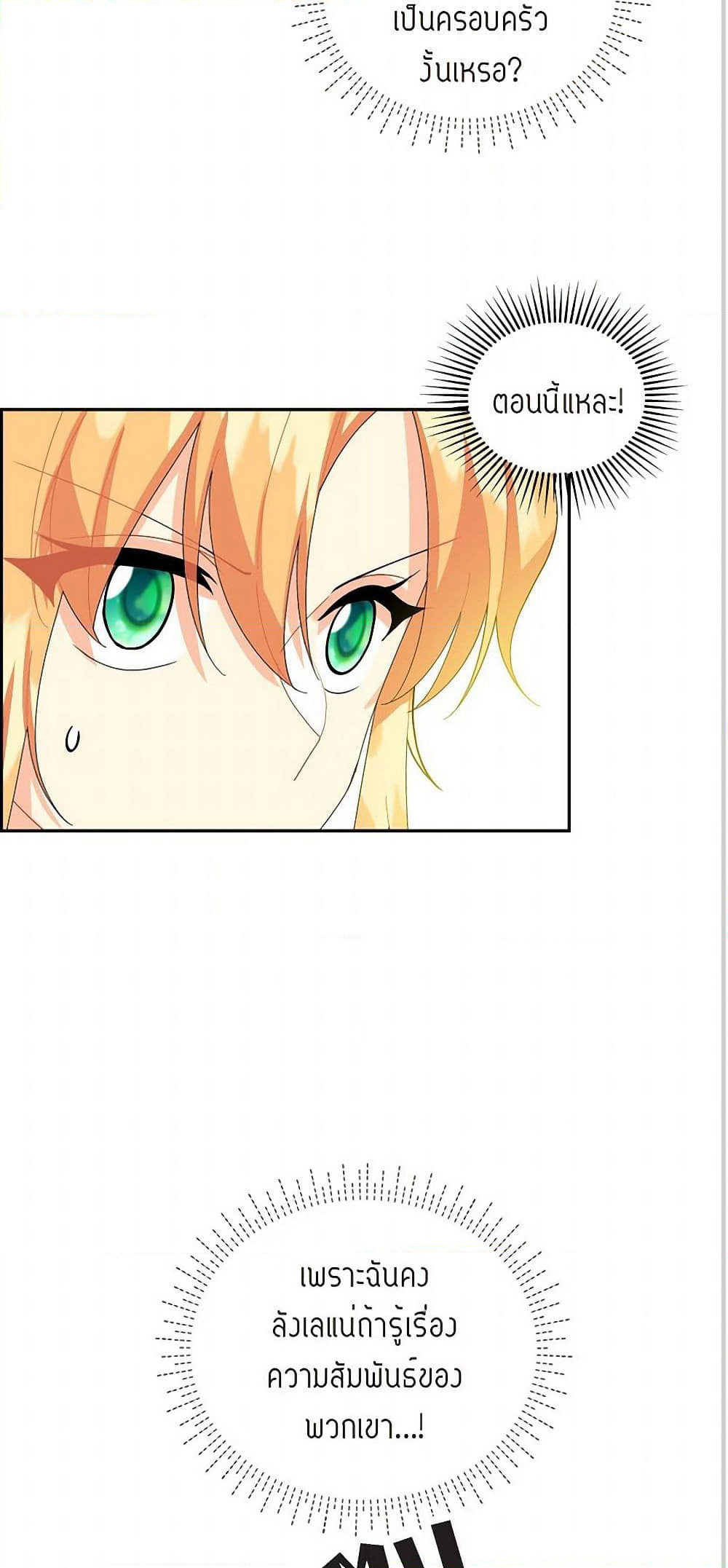 The Destroyer Fell in Love With Me page 35