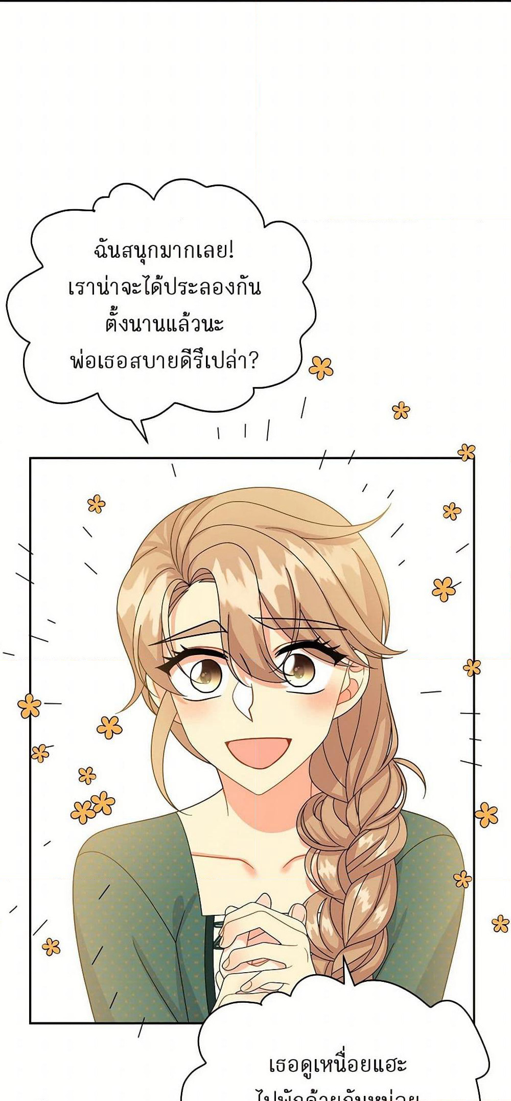 The Destroyer Fell in Love With Me page 39