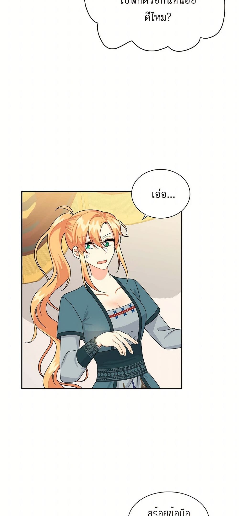 The Destroyer Fell in Love With Me page 40