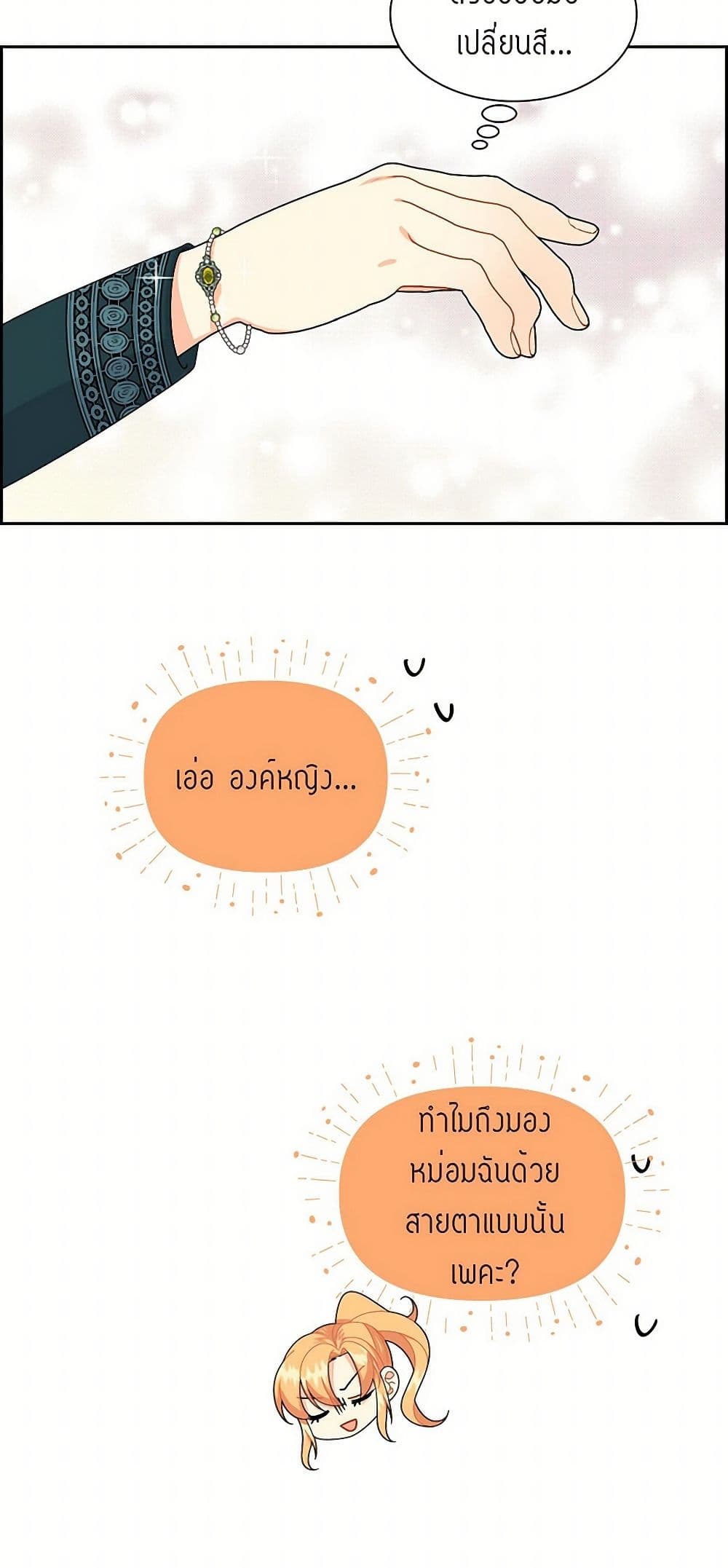 The Destroyer Fell in Love With Me page 41