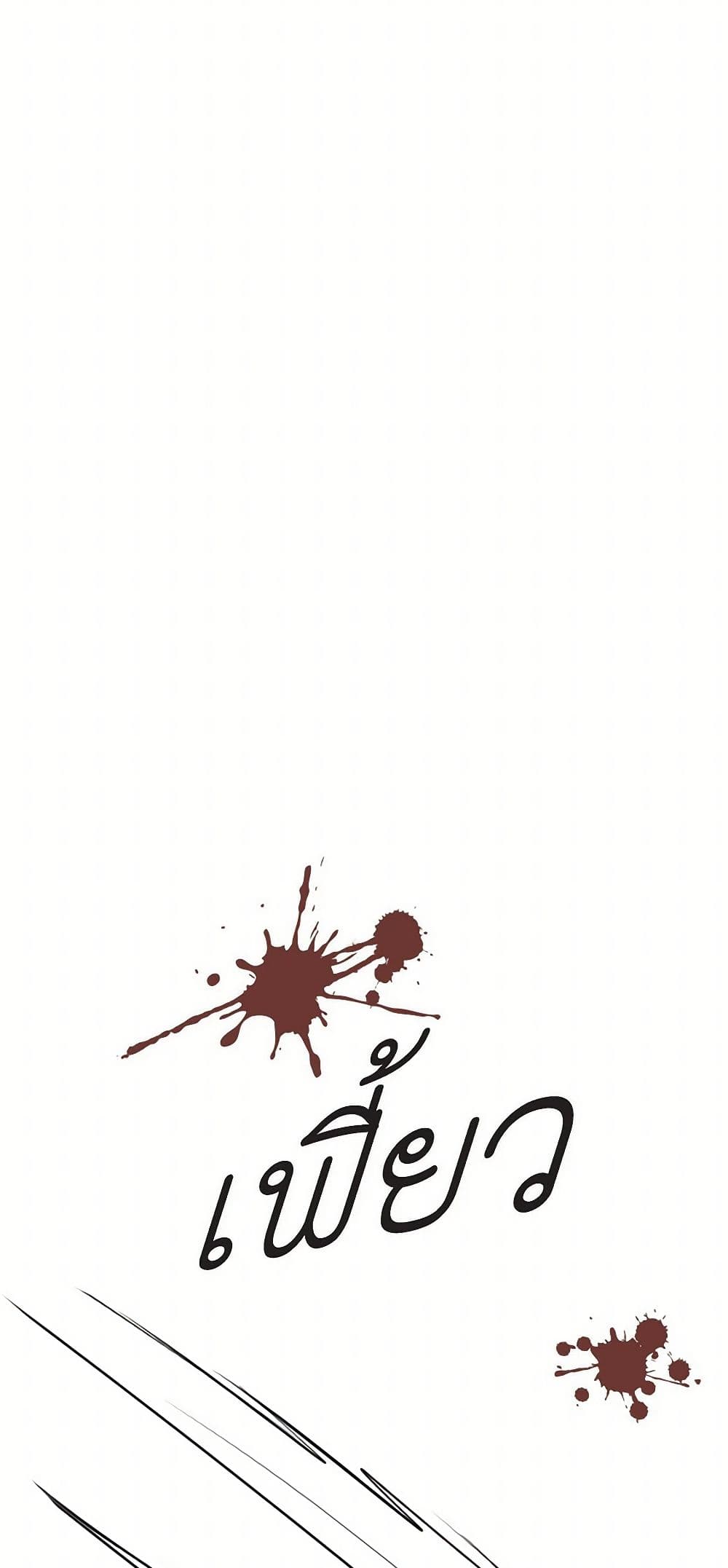 The Destroyer Fell in Love With Me page 42