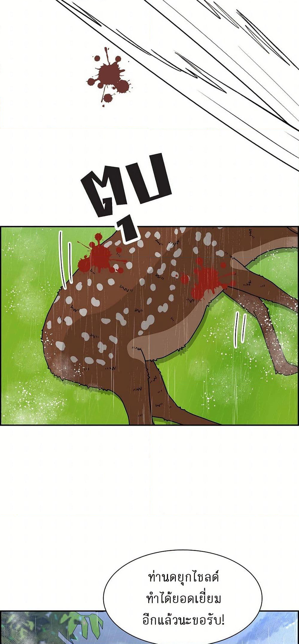 The Destroyer Fell in Love With Me page 43