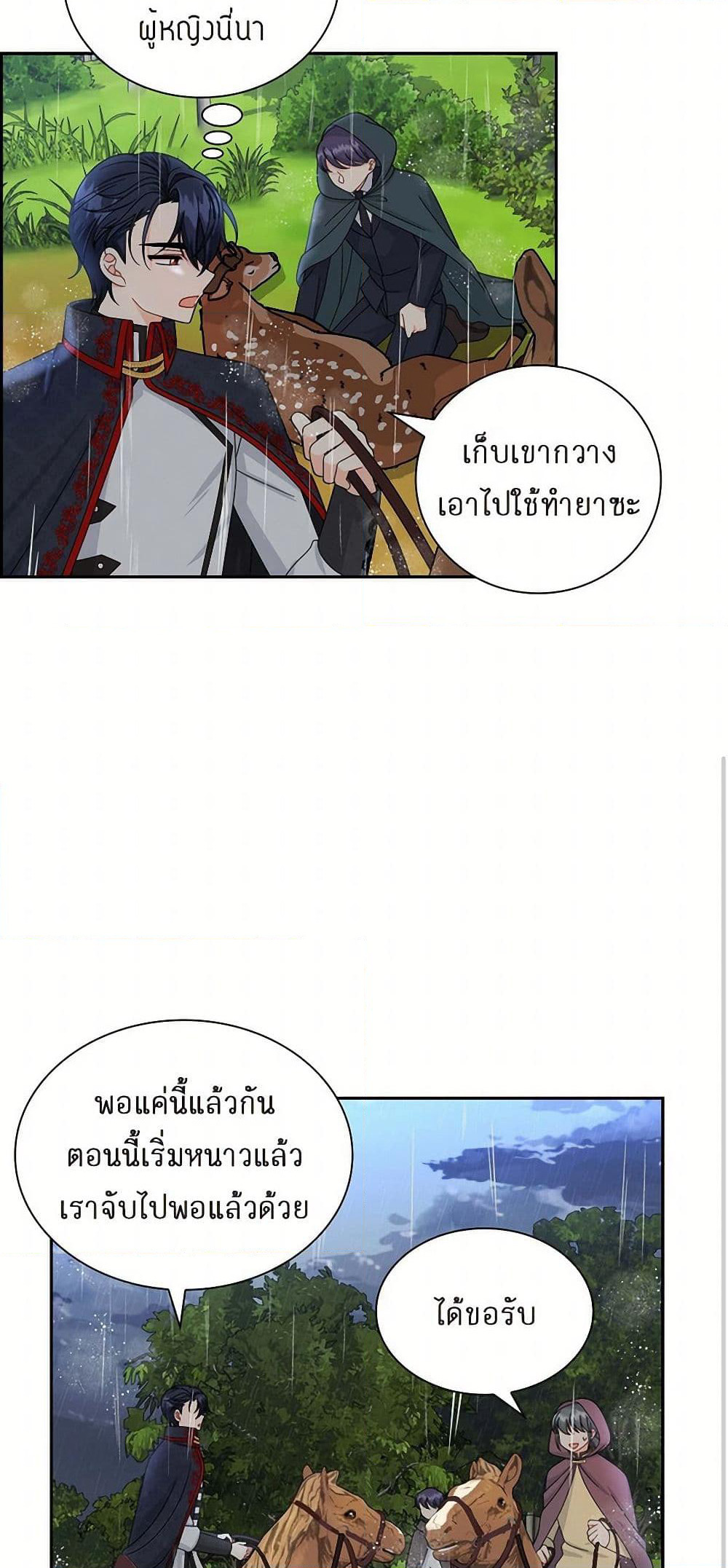 The Destroyer Fell in Love With Me page 45
