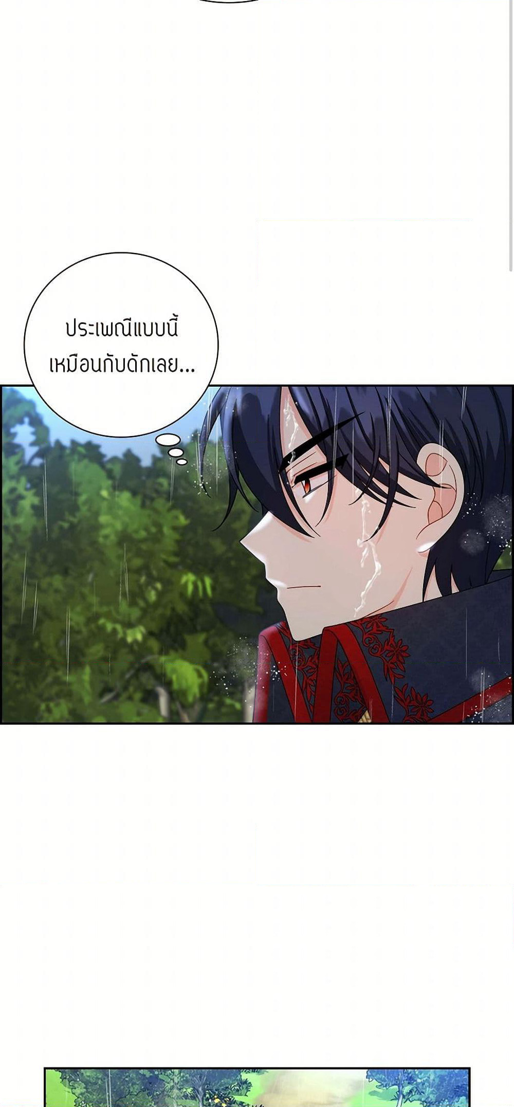 The Destroyer Fell in Love With Me page 47