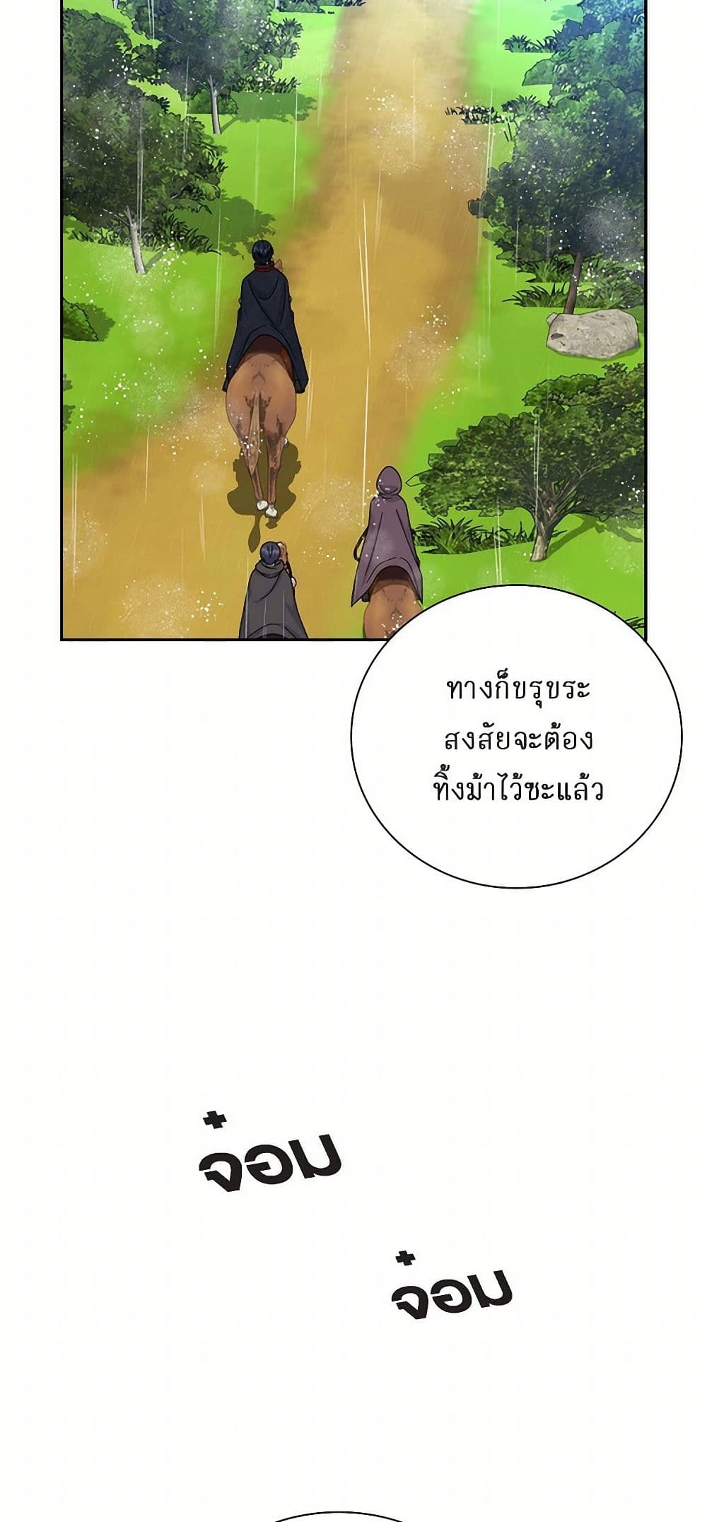 The Destroyer Fell in Love With Me page 48