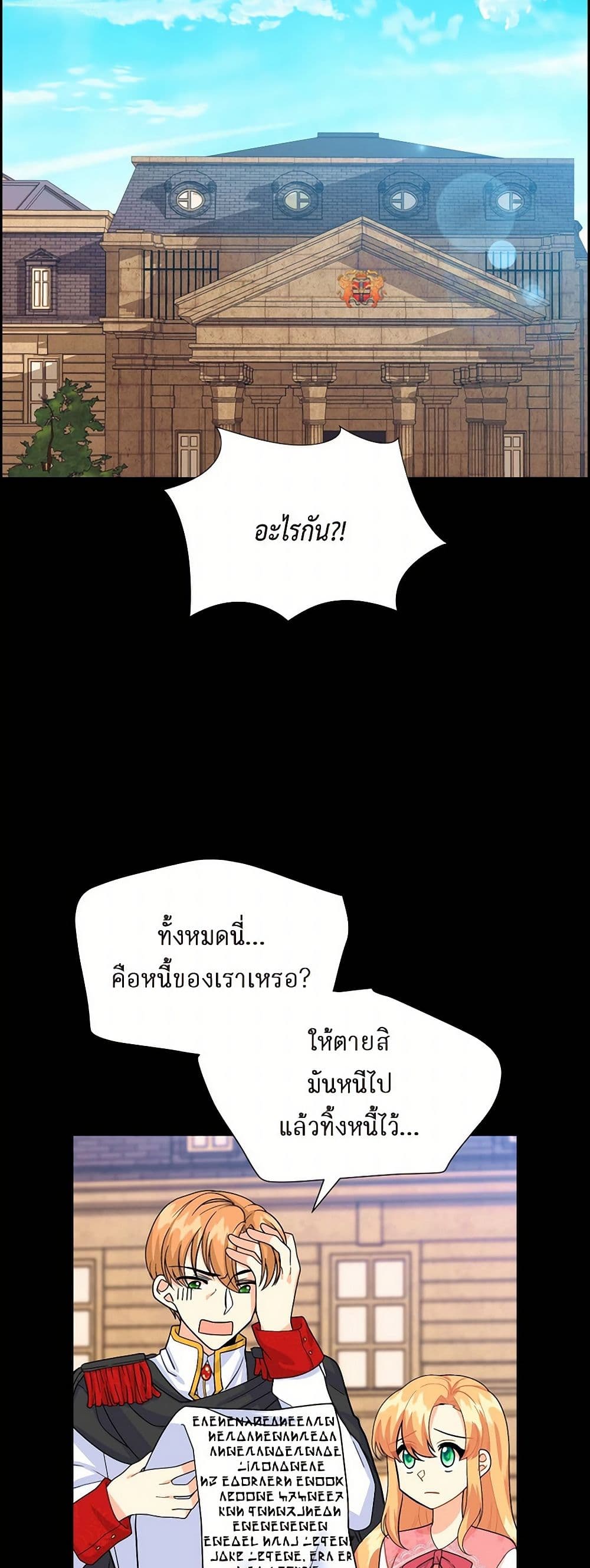 The Destroyer Fell in Love With Me page 6