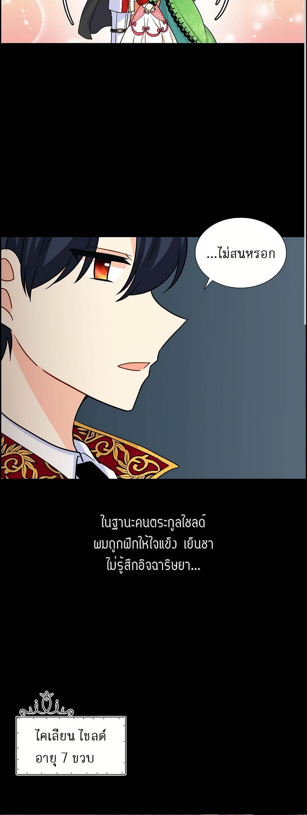 The Destroyer Fell in Love With Me page 12