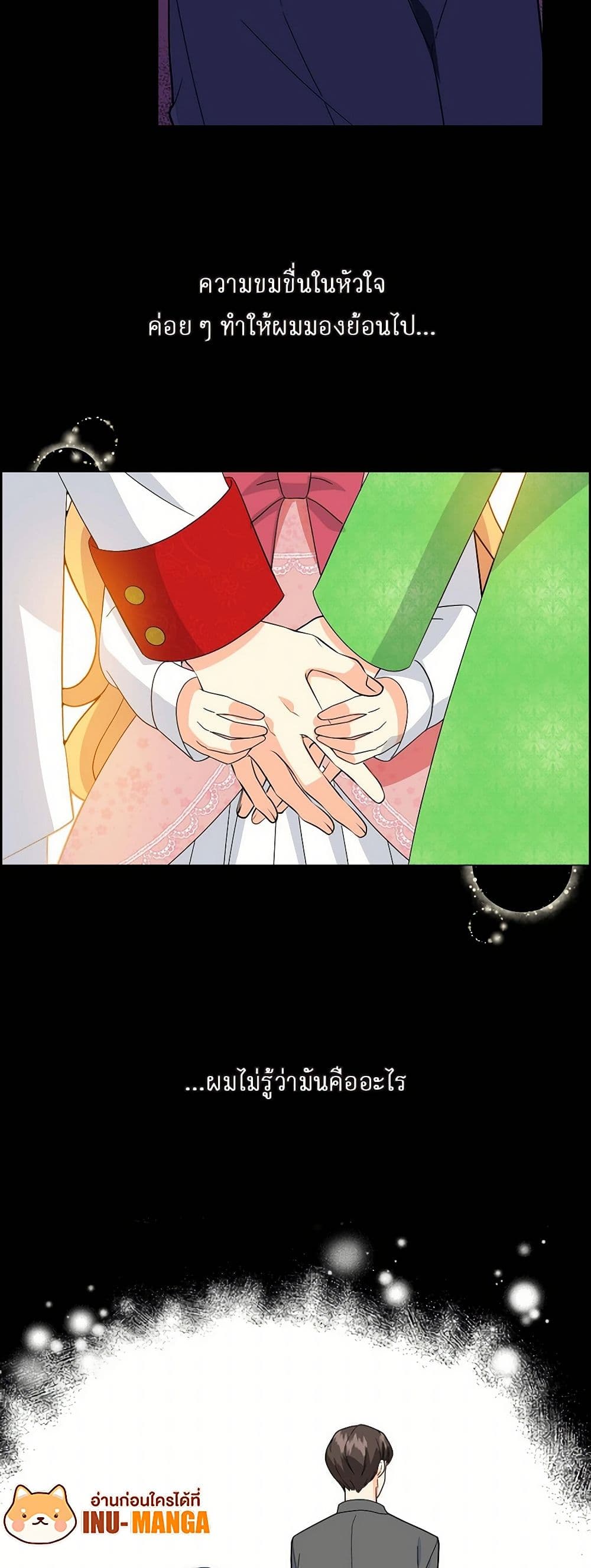 The Destroyer Fell in Love With Me page 14
