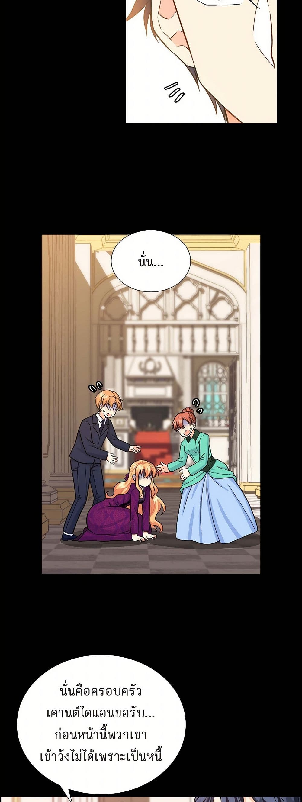 The Destroyer Fell in Love With Me page 21