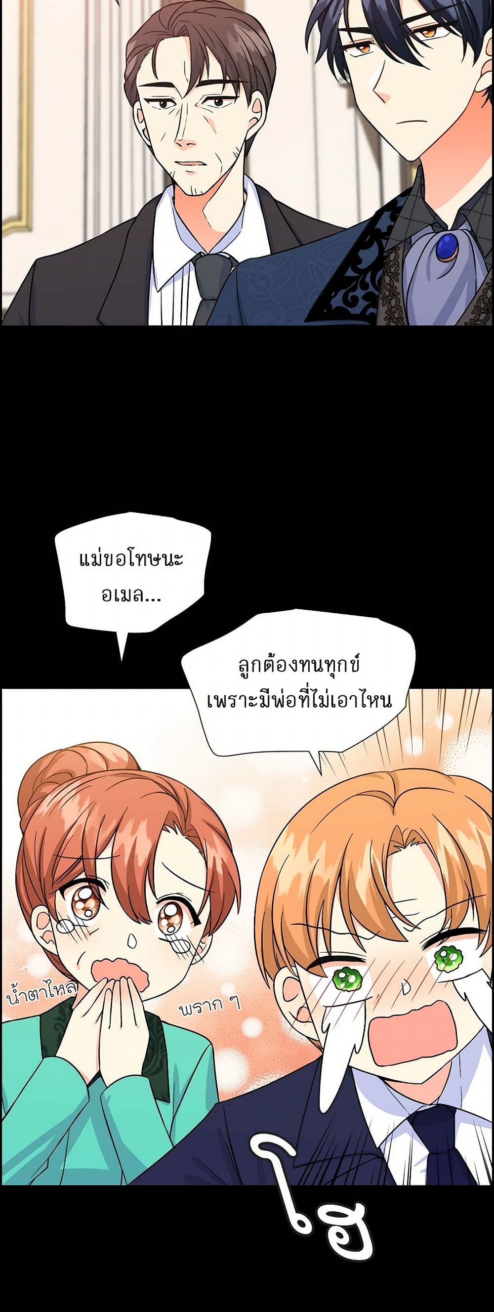 The Destroyer Fell in Love With Me page 22