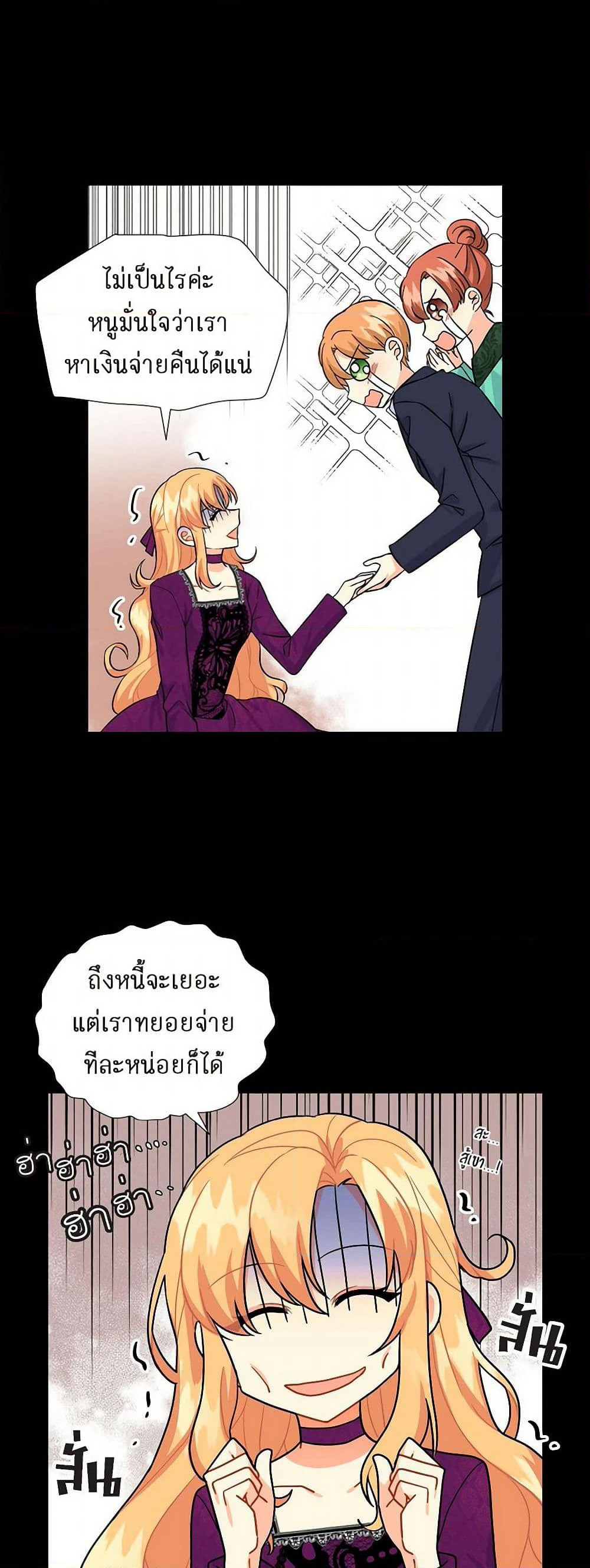 The Destroyer Fell in Love With Me page 23