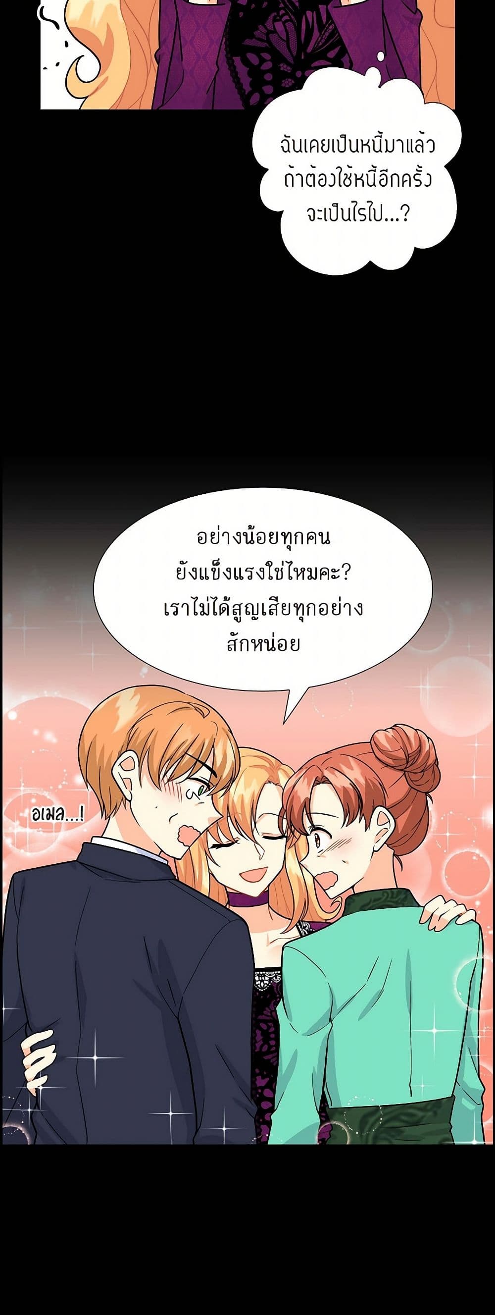 The Destroyer Fell in Love With Me page 24