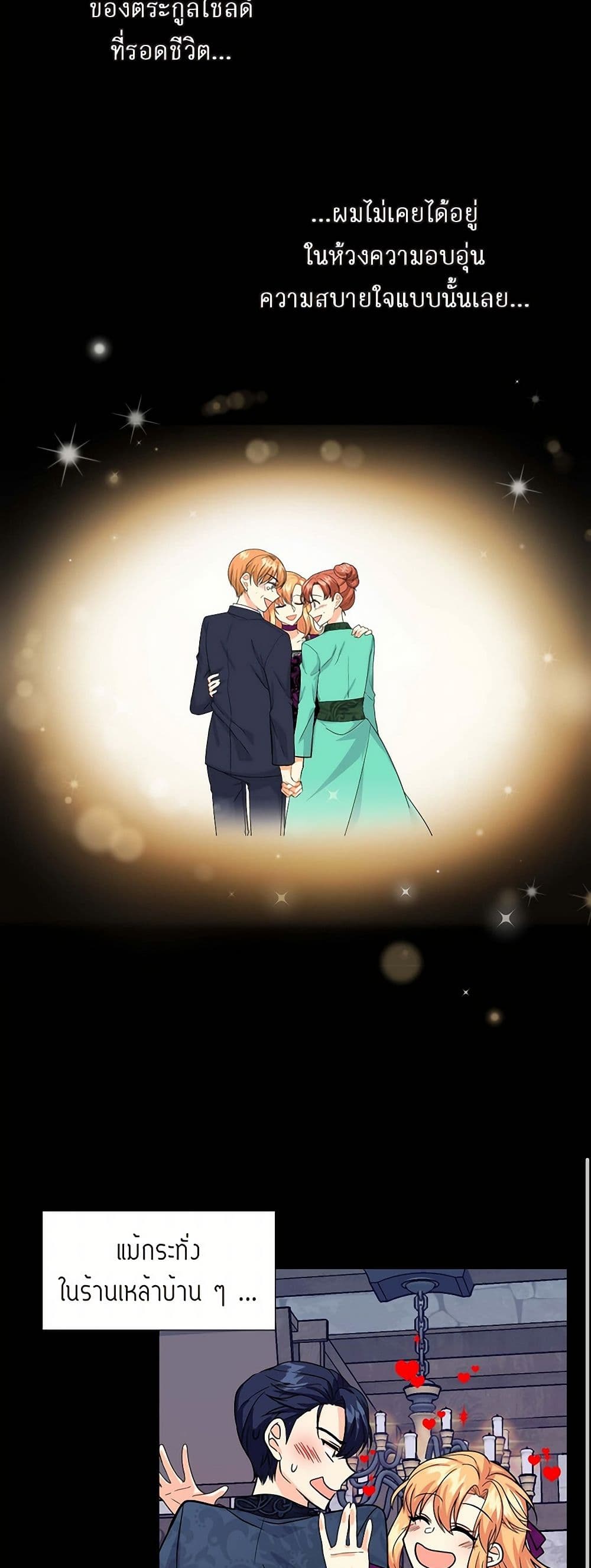 The Destroyer Fell in Love With Me page 27