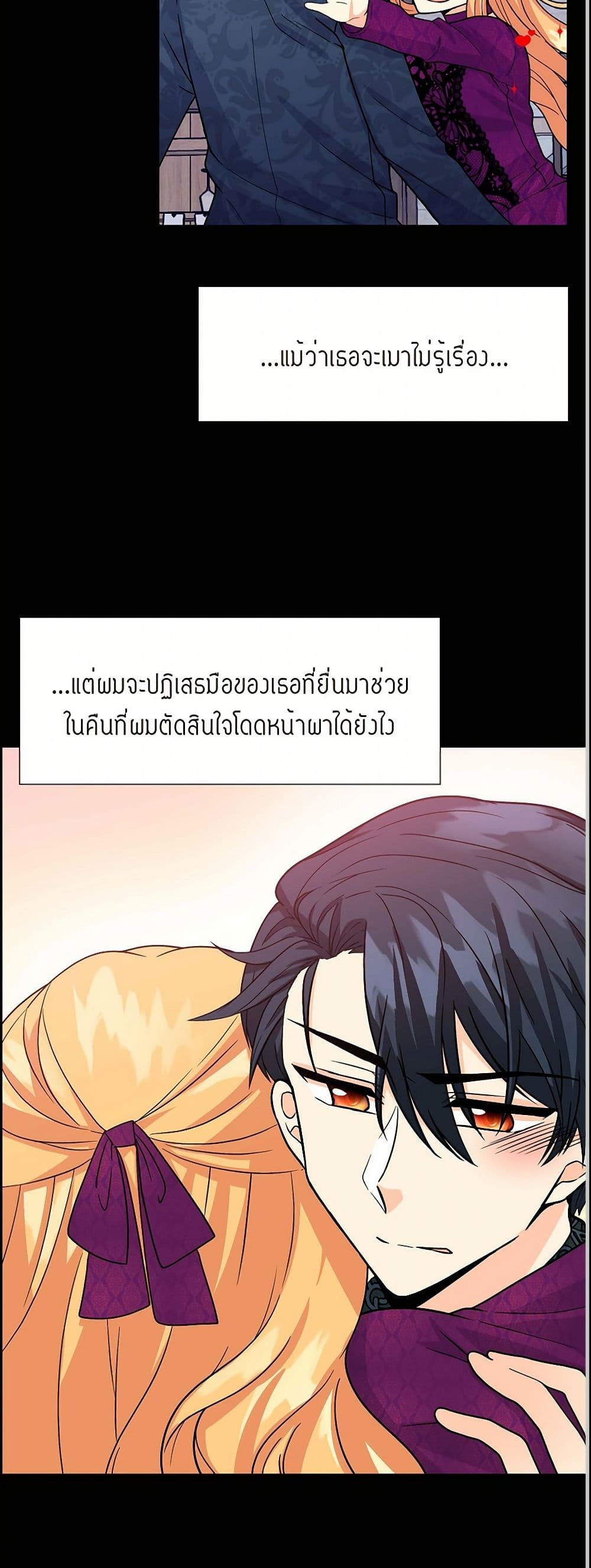 The Destroyer Fell in Love With Me page 28