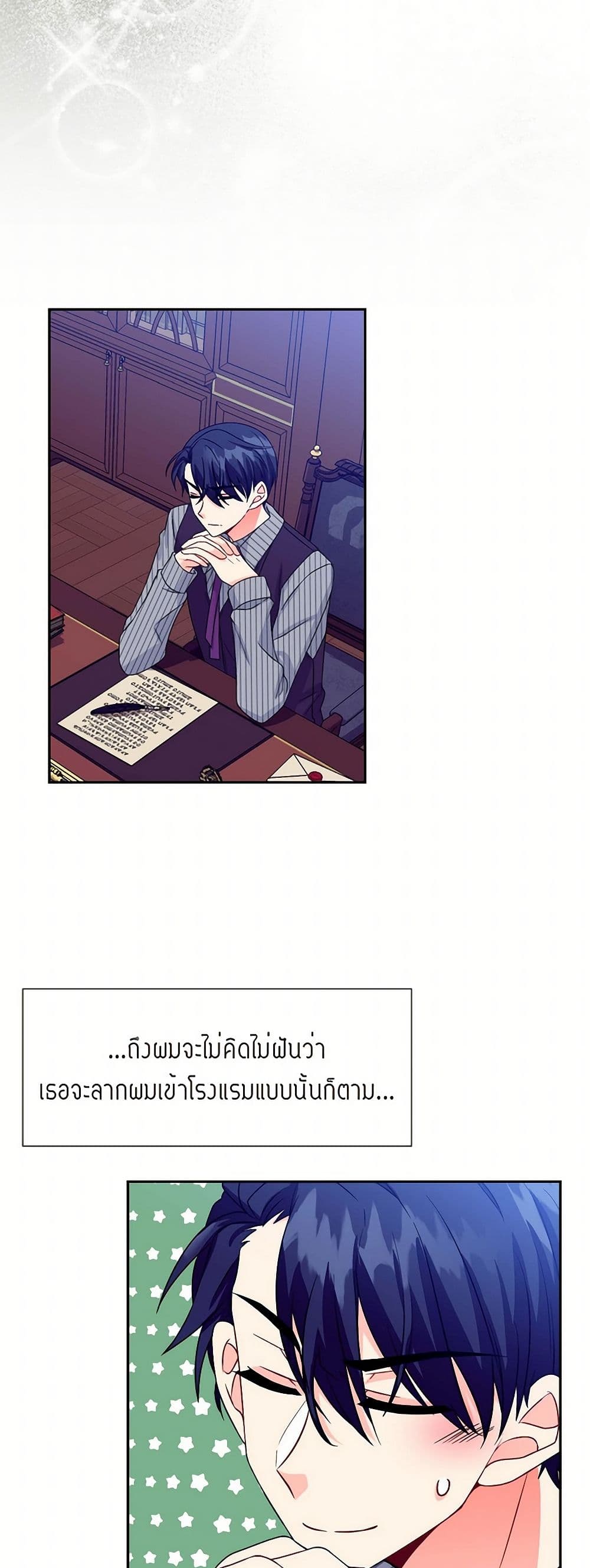 The Destroyer Fell in Love With Me page 30