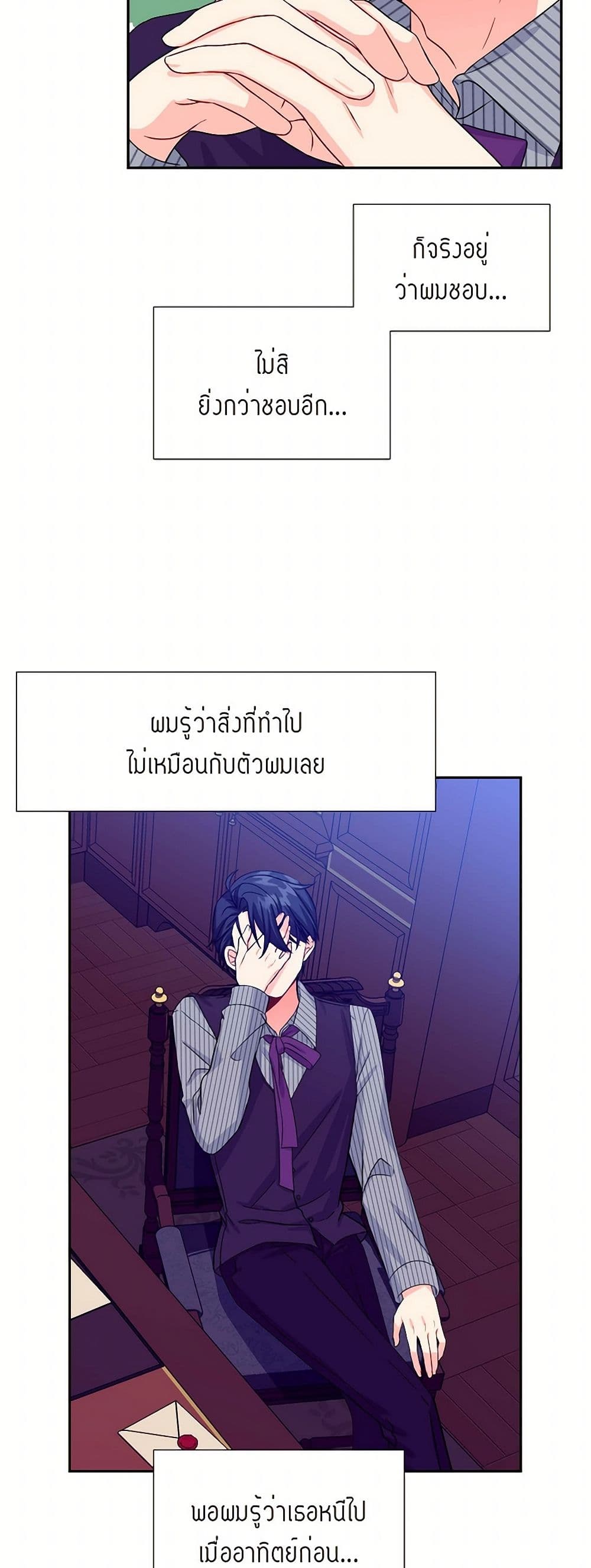 The Destroyer Fell in Love With Me page 31
