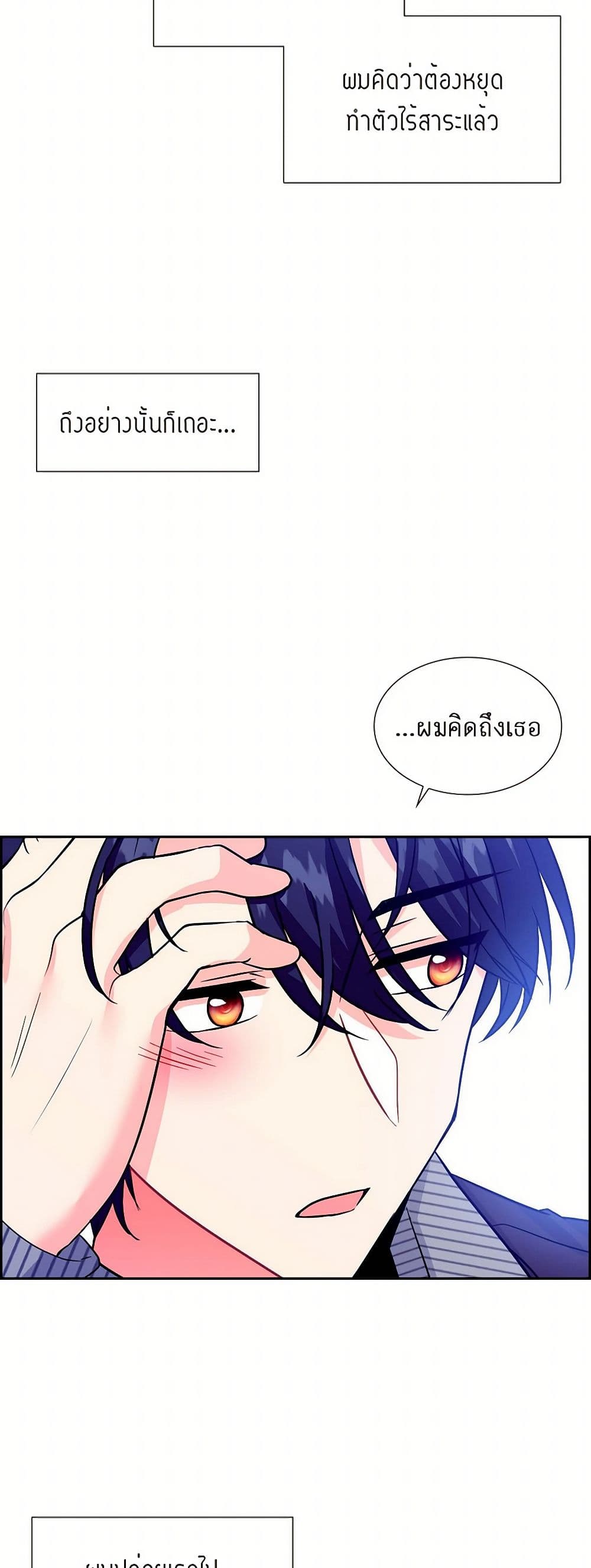 The Destroyer Fell in Love With Me page 32