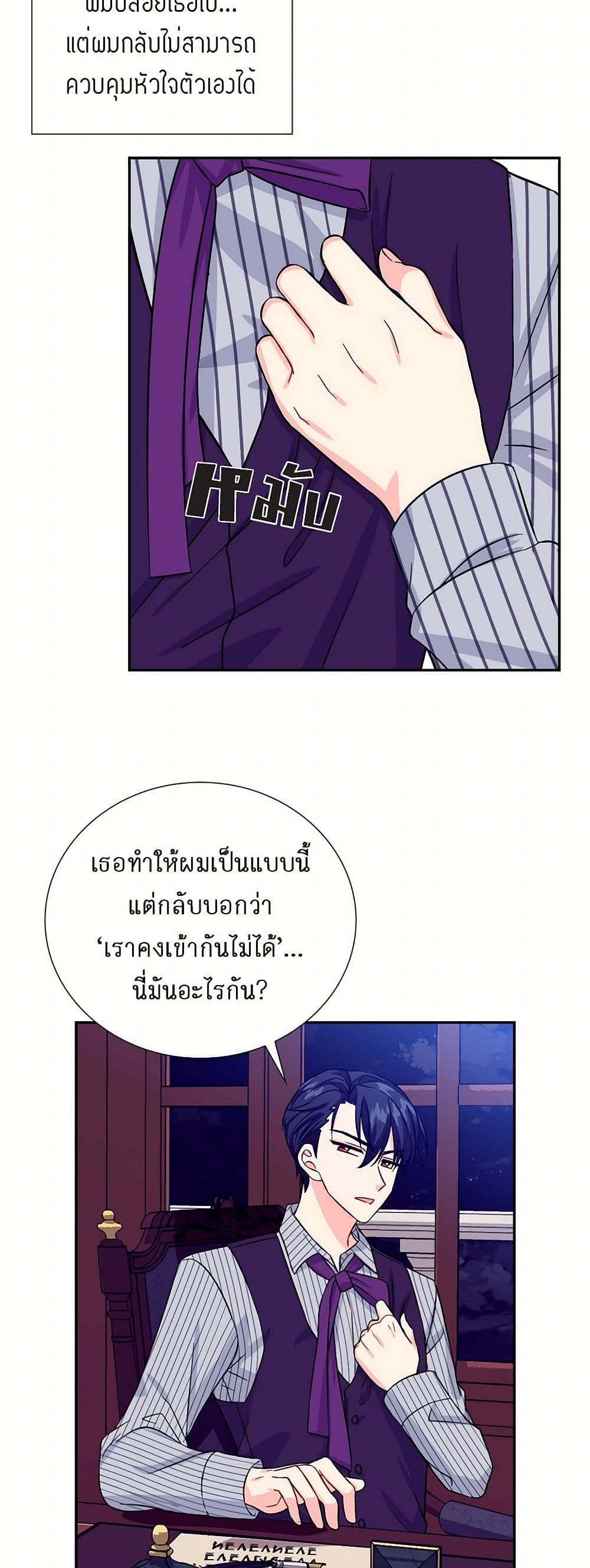 The Destroyer Fell in Love With Me page 33