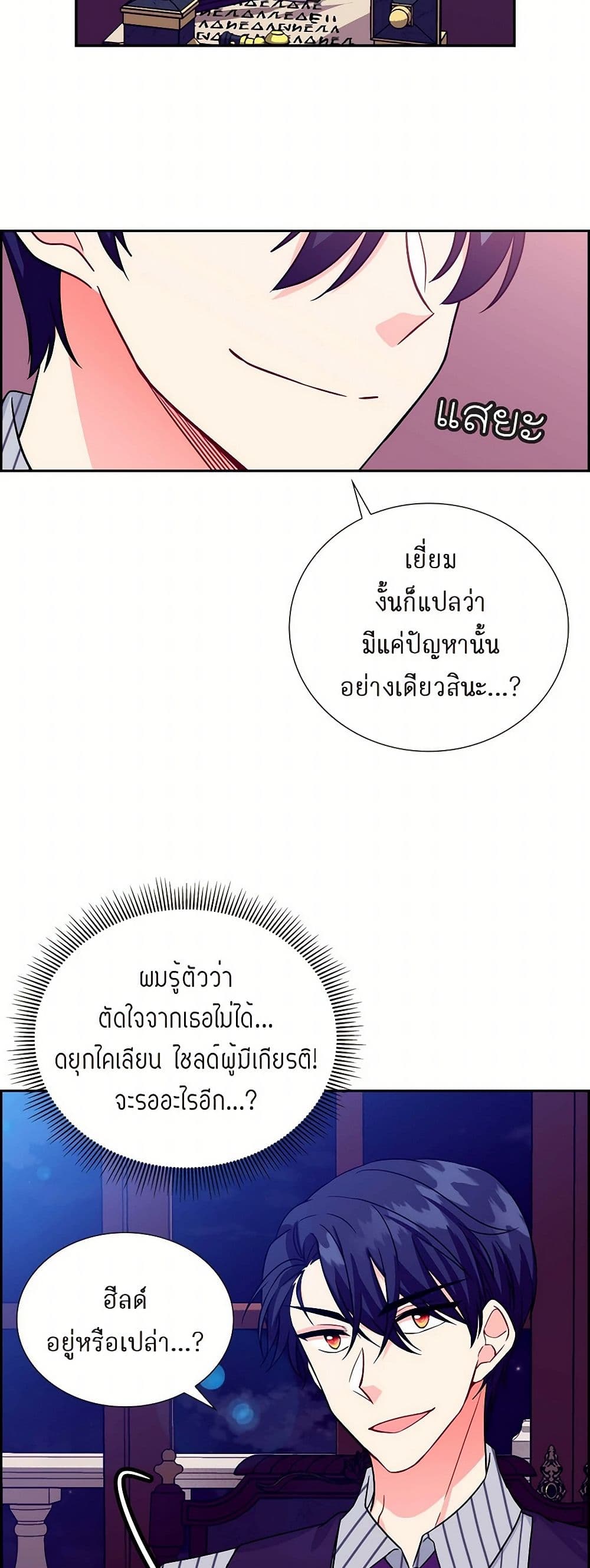 The Destroyer Fell in Love With Me page 34