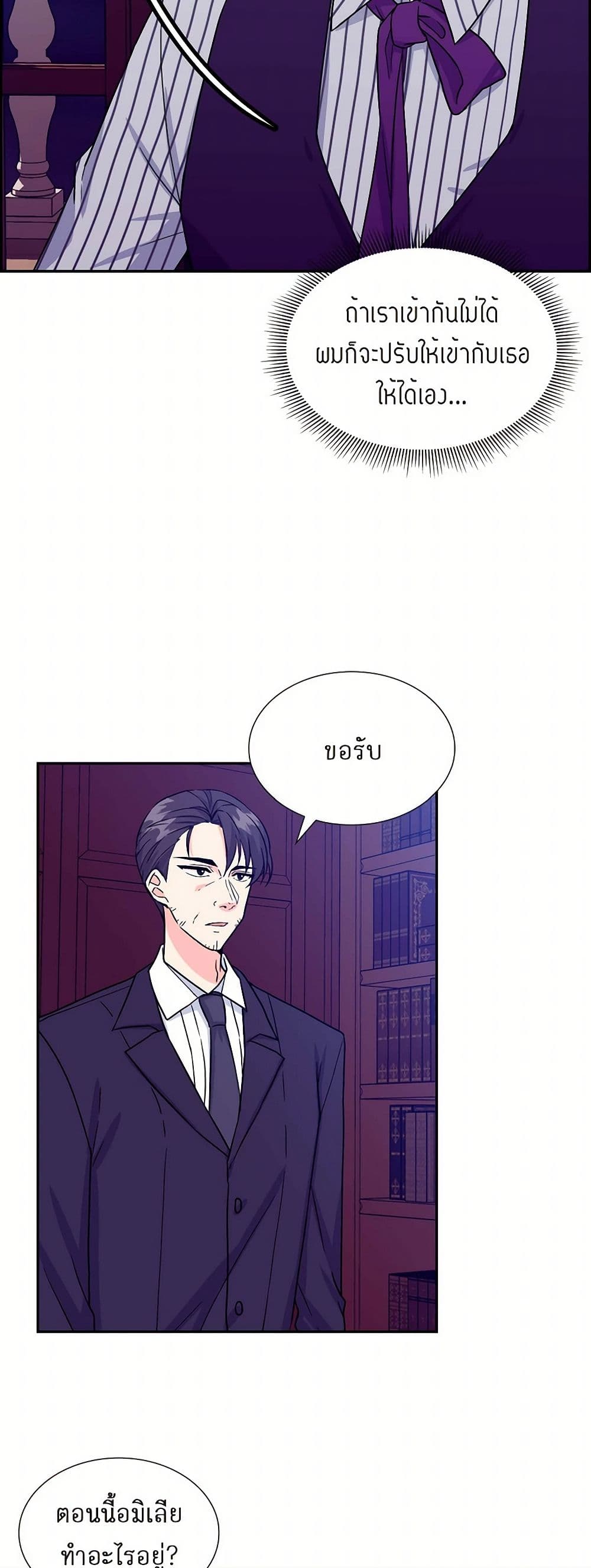 The Destroyer Fell in Love With Me page 35