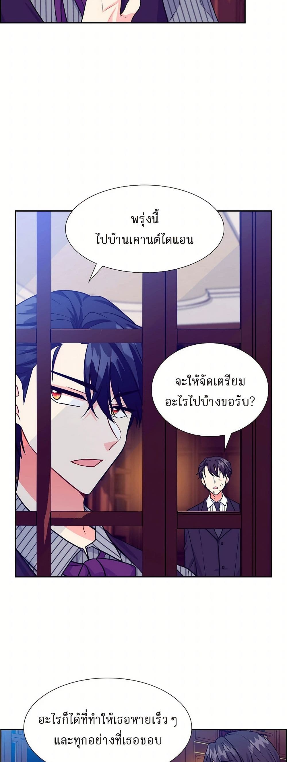 The Destroyer Fell in Love With Me page 38