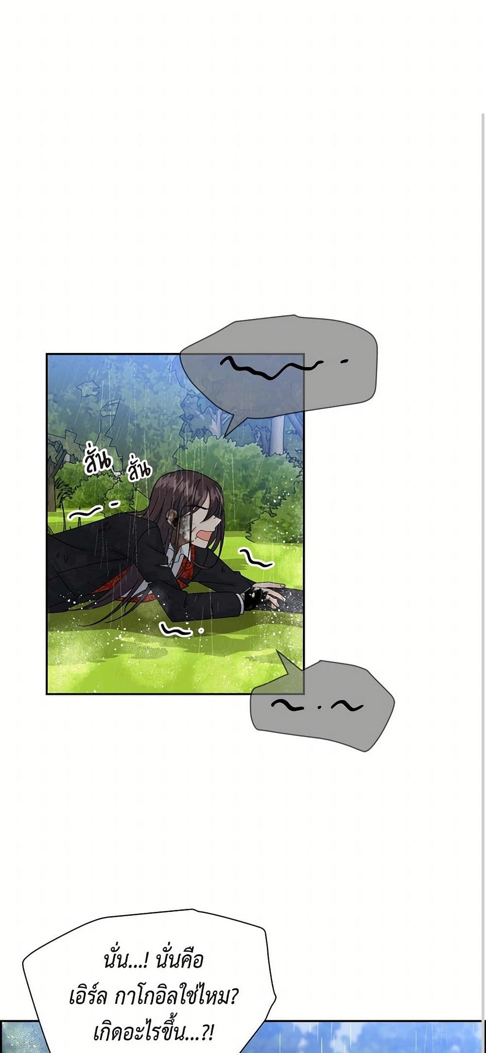 The Destroyer Fell in Love With Me page 2
