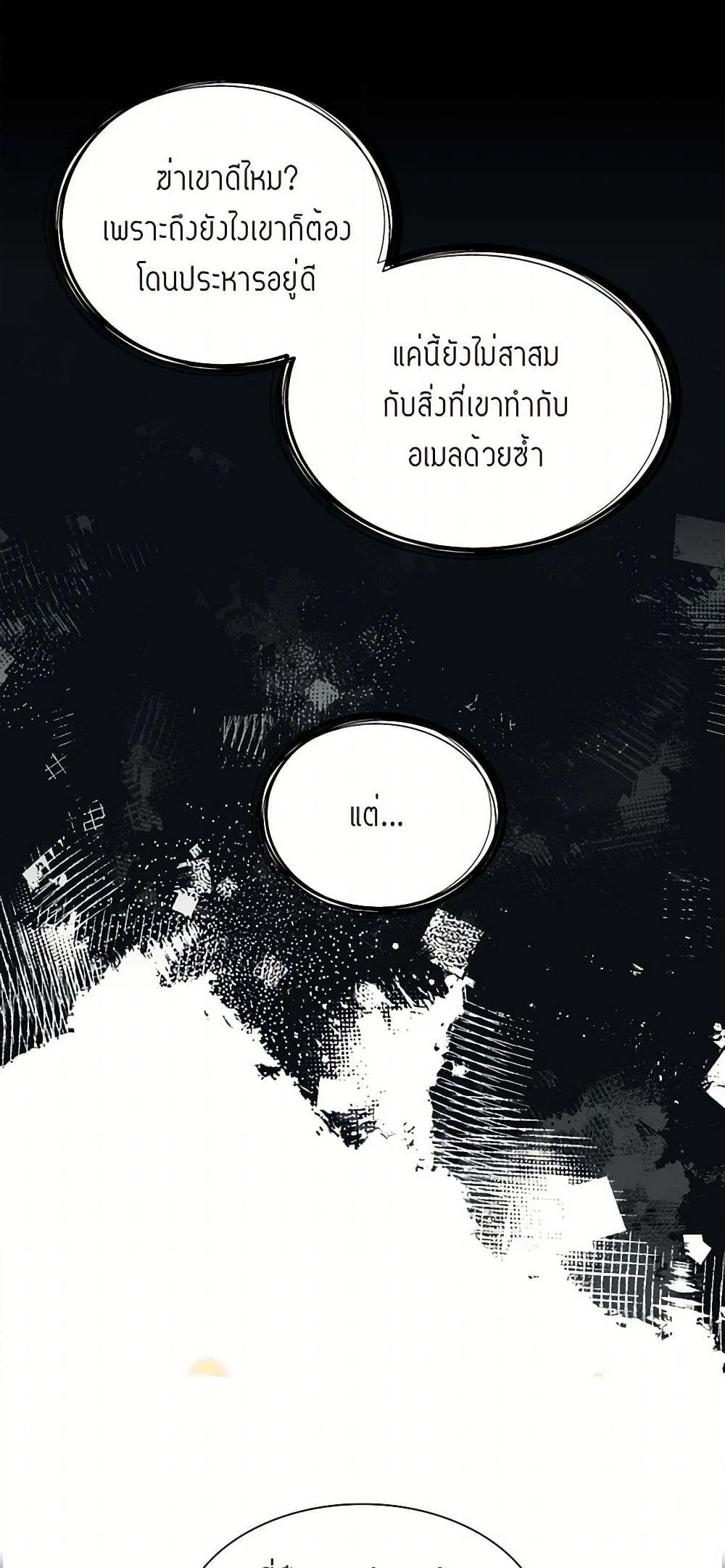 The Destroyer Fell in Love With Me page 4