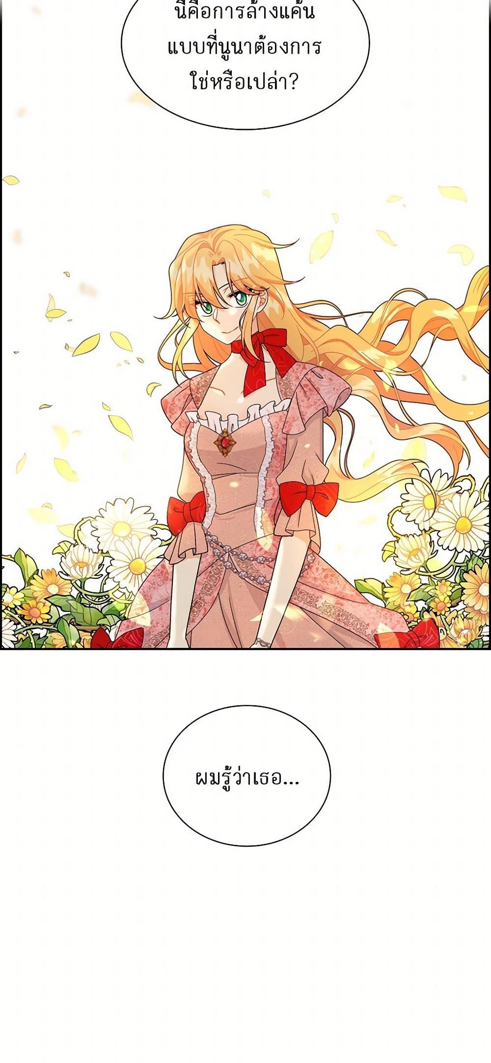 The Destroyer Fell in Love With Me page 5