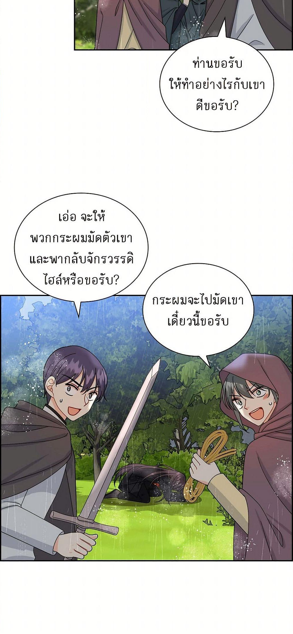 The Destroyer Fell in Love With Me page 9