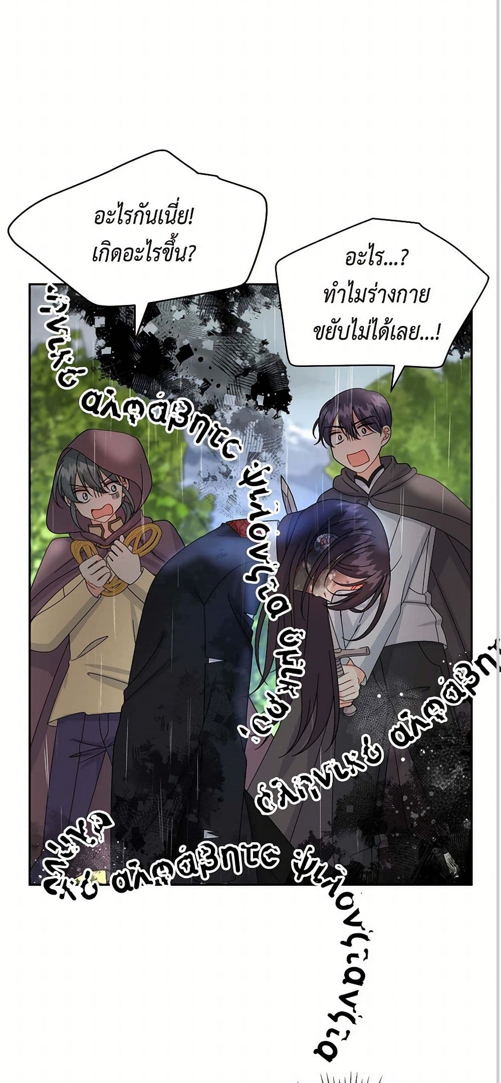 The Destroyer Fell in Love With Me page 12