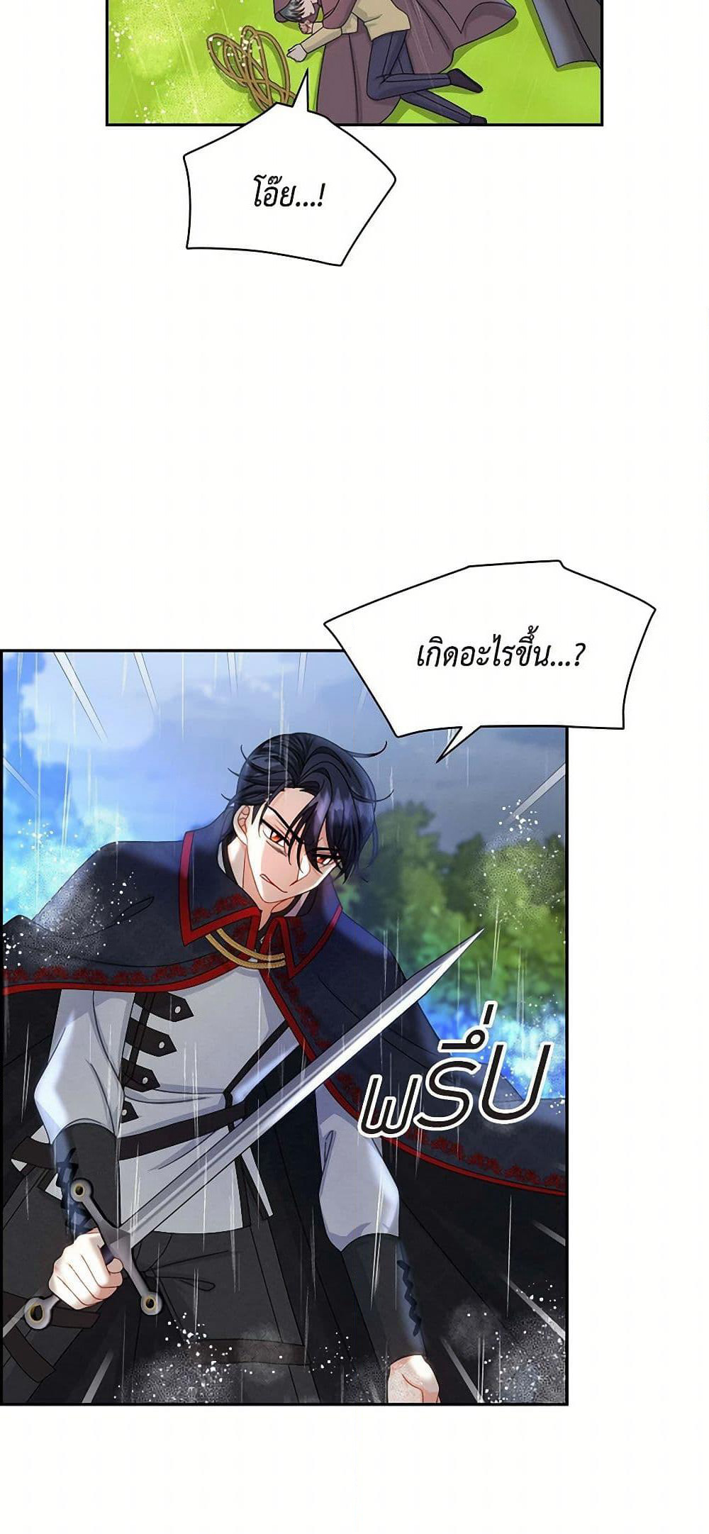 The Destroyer Fell in Love With Me page 15