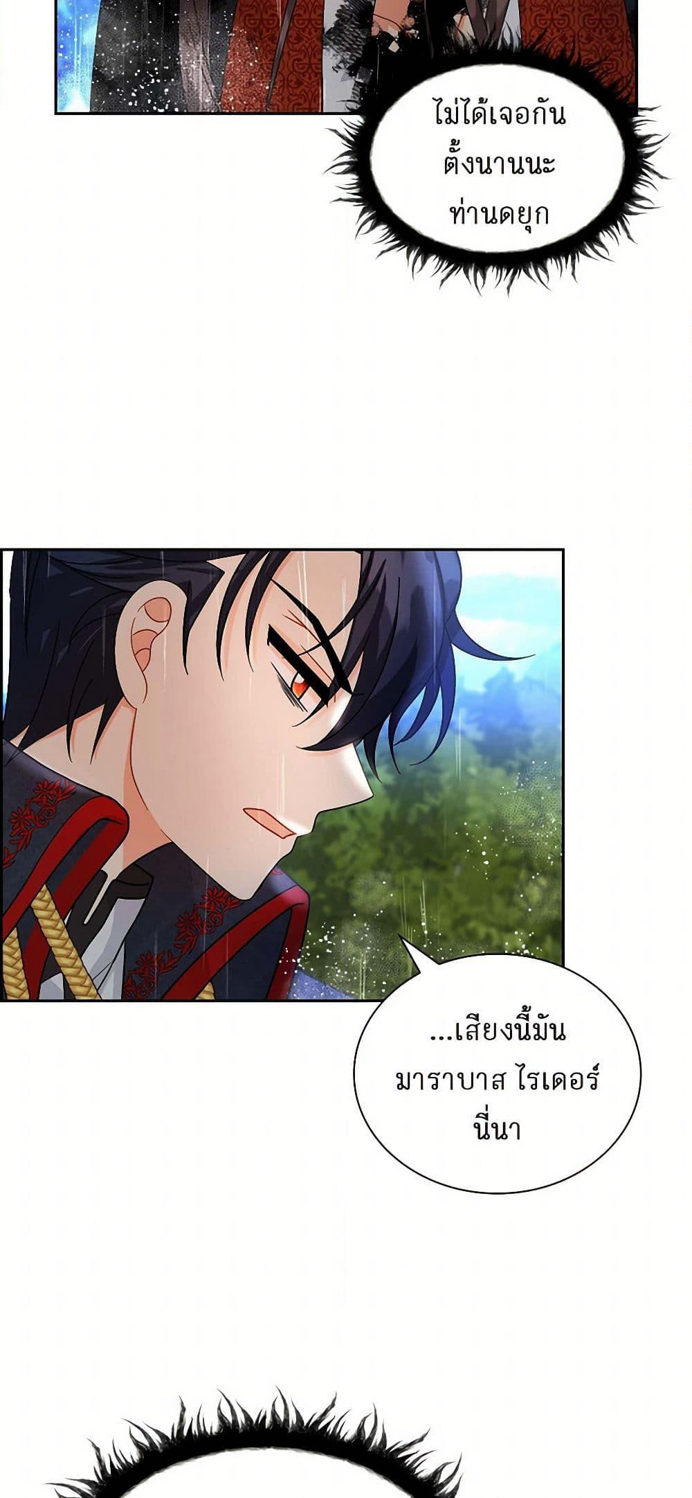 The Destroyer Fell in Love With Me page 18