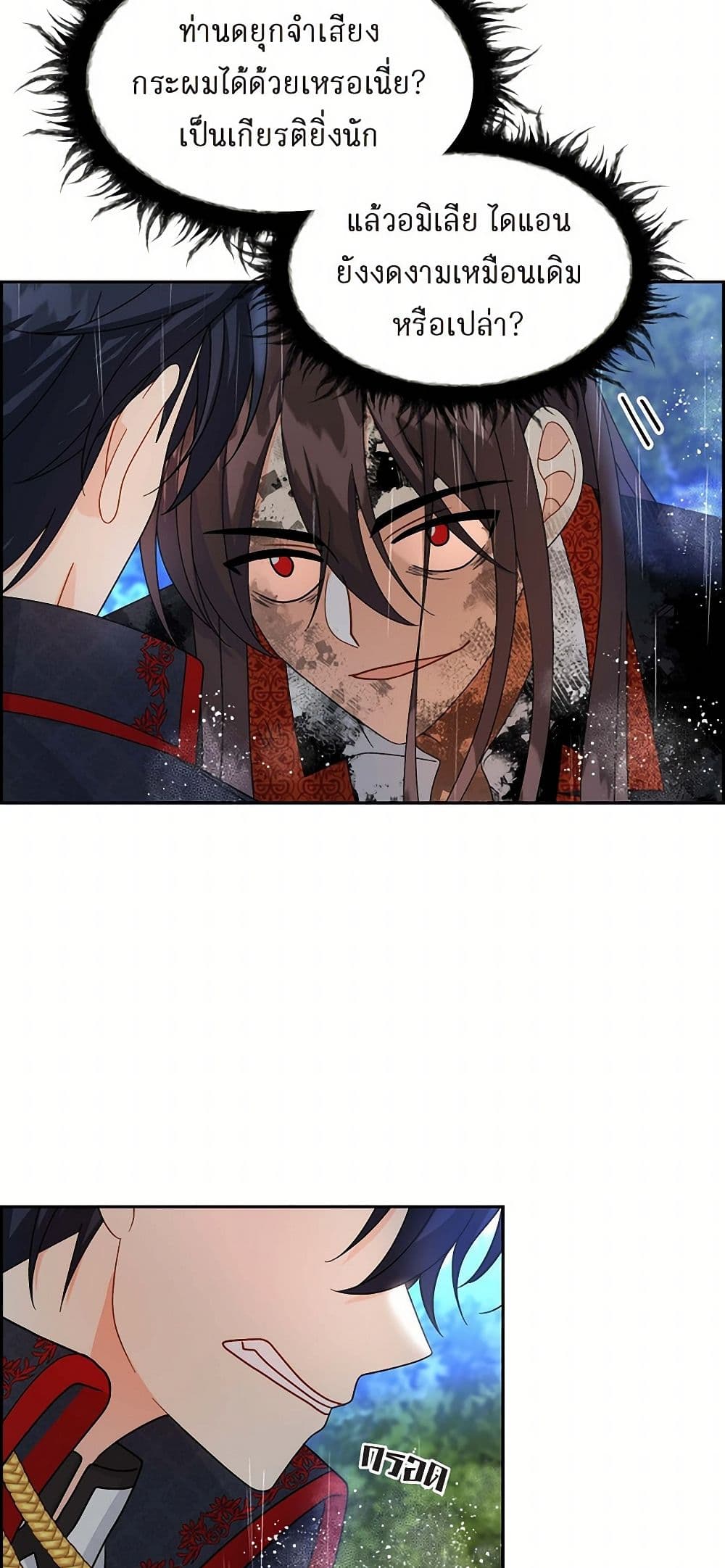 The Destroyer Fell in Love With Me page 19