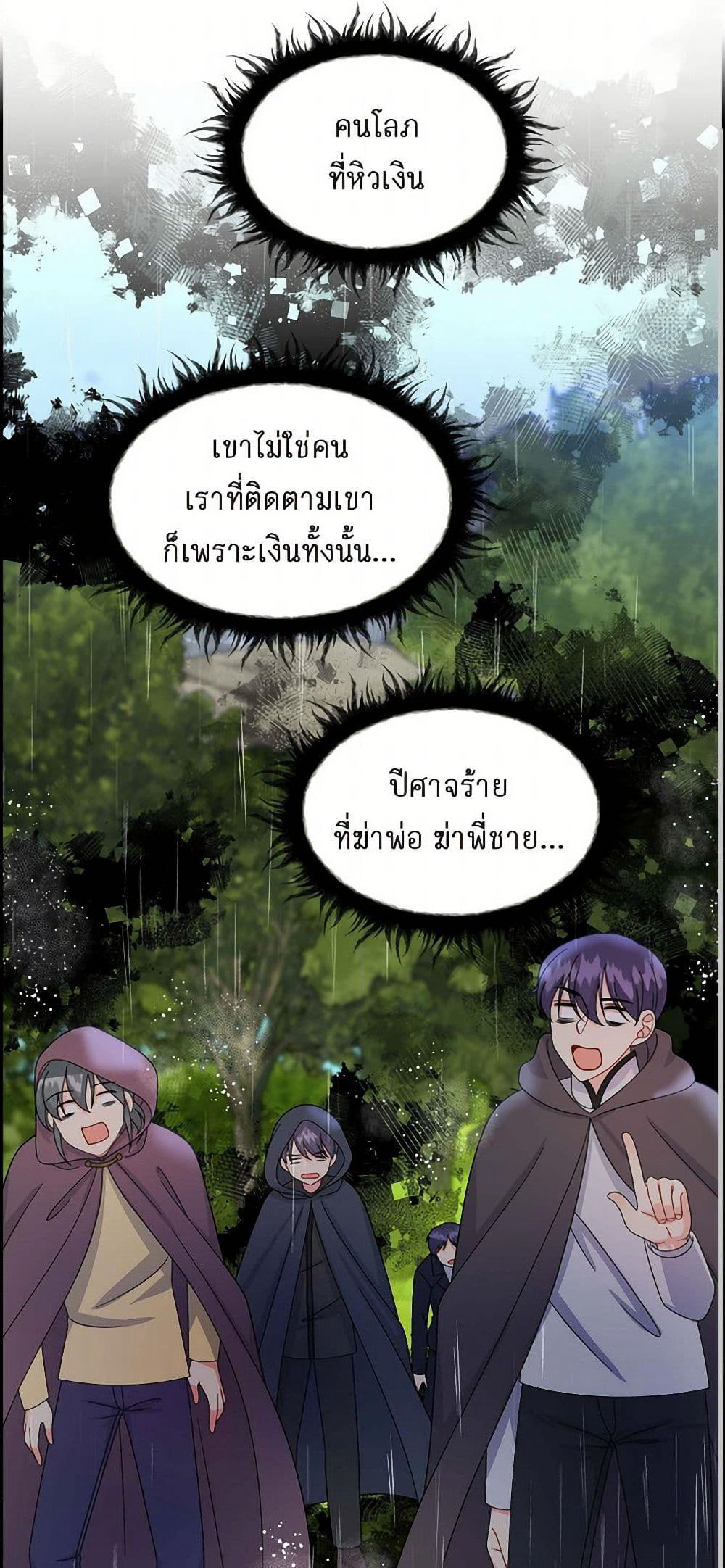 The Destroyer Fell in Love With Me page 22