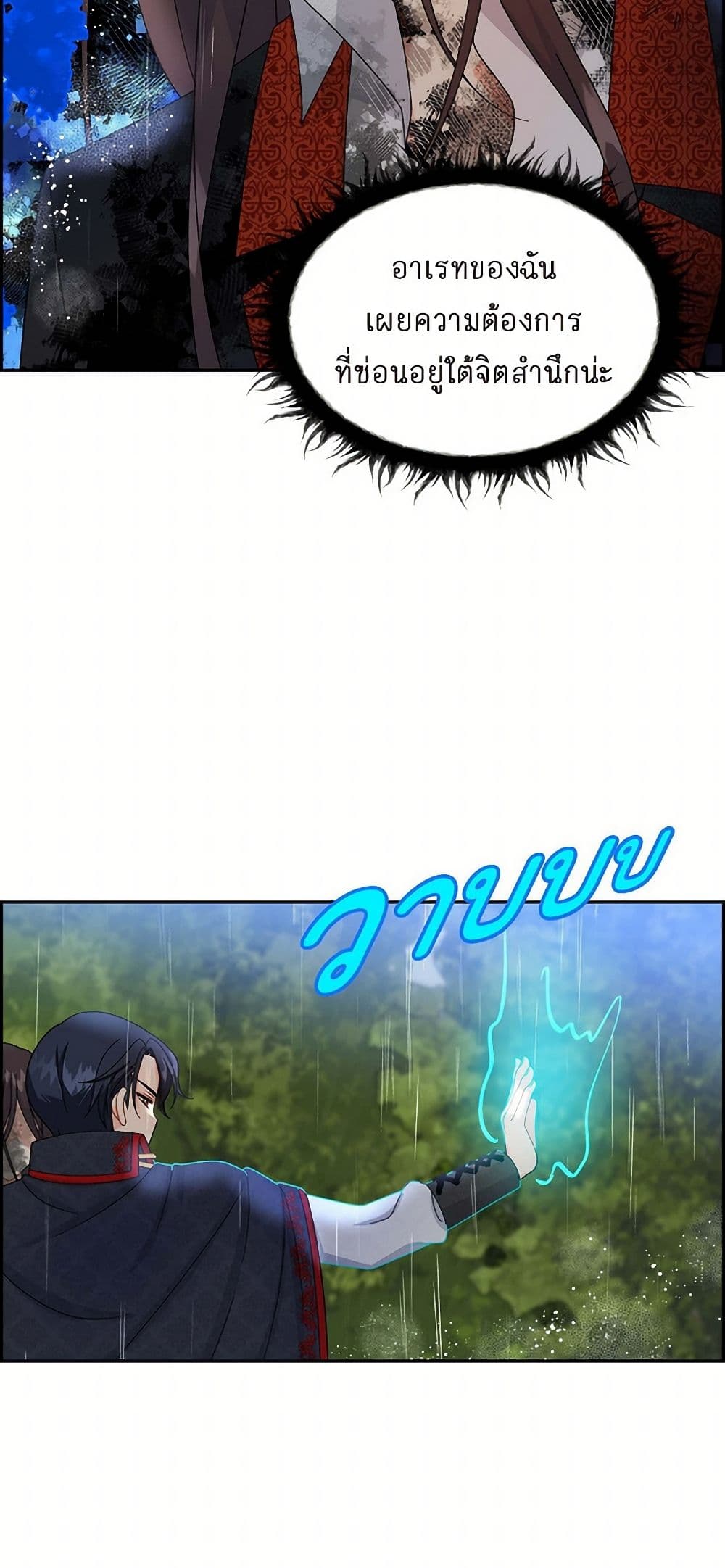 The Destroyer Fell in Love With Me page 25