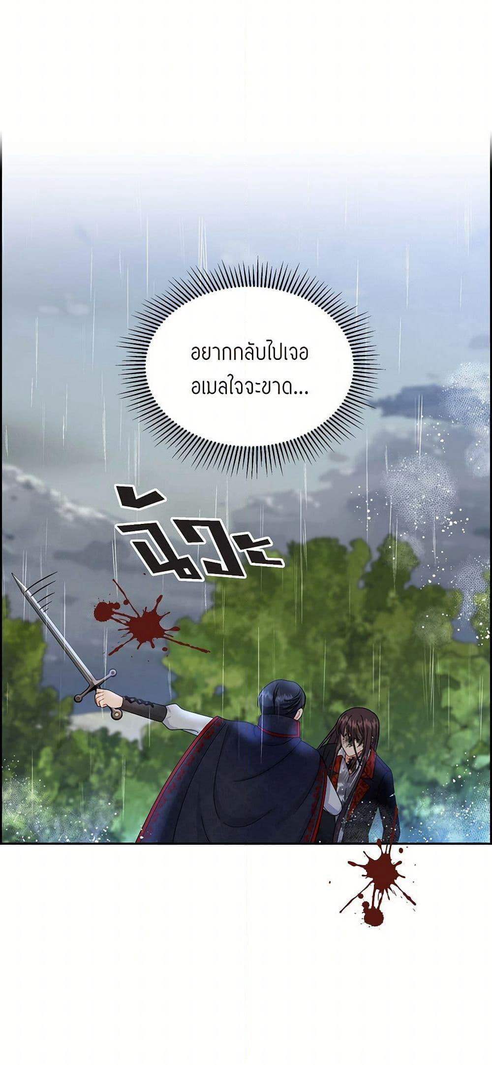 The Destroyer Fell in Love With Me page 27