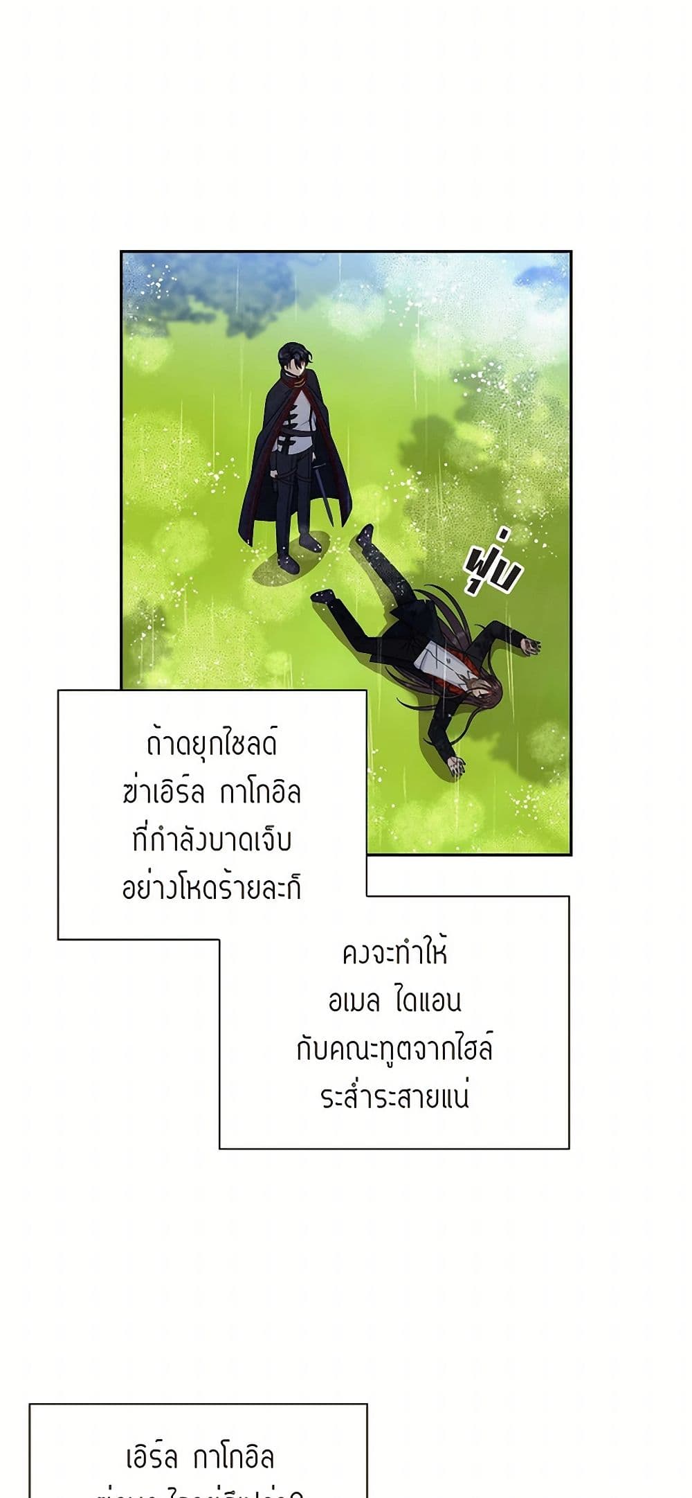 The Destroyer Fell in Love With Me page 29