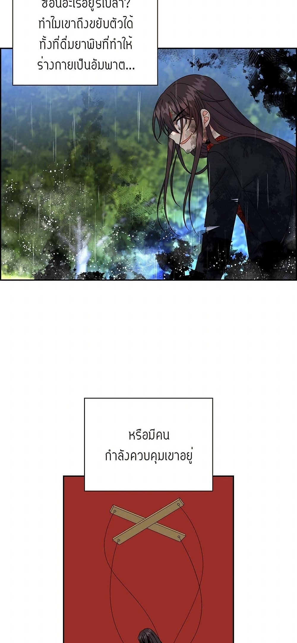 The Destroyer Fell in Love With Me page 30