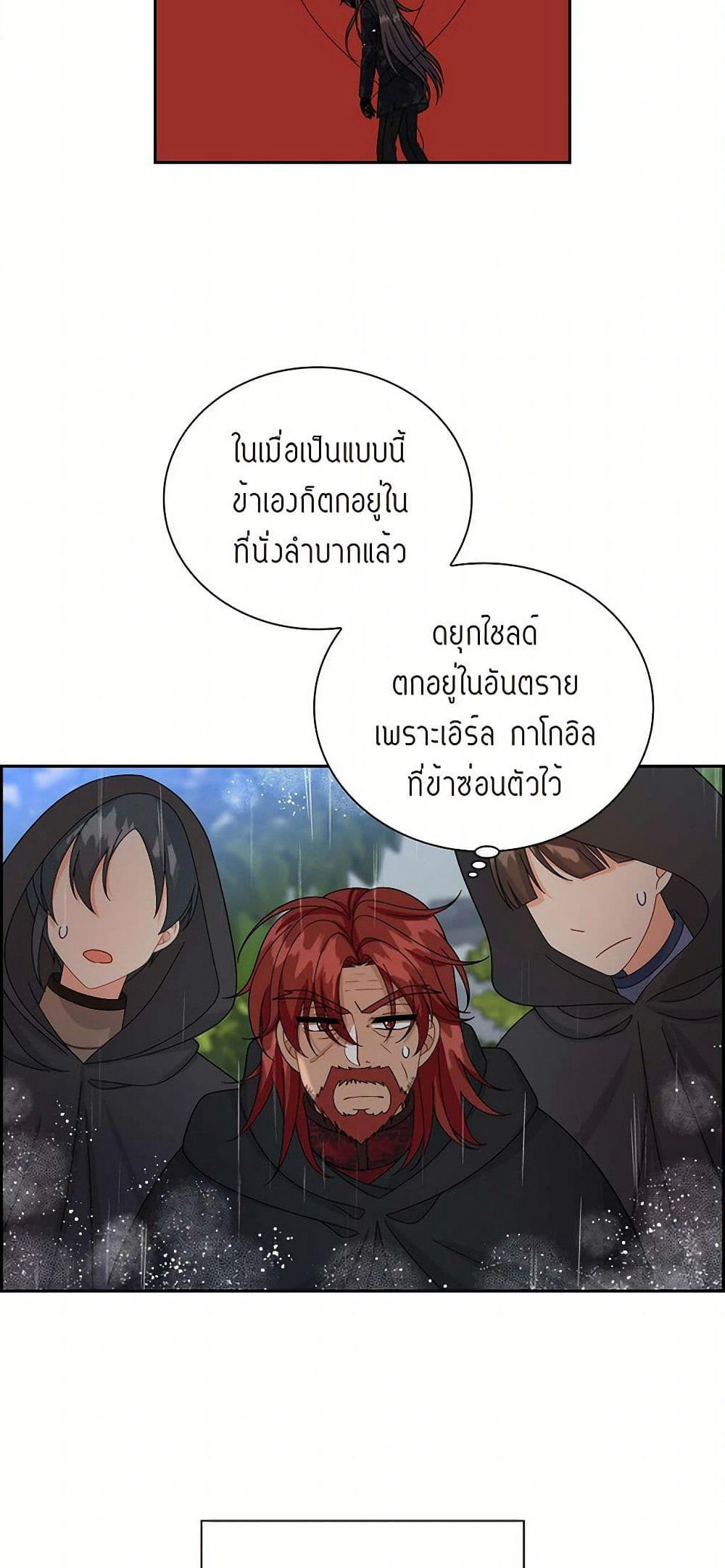 The Destroyer Fell in Love With Me page 31
