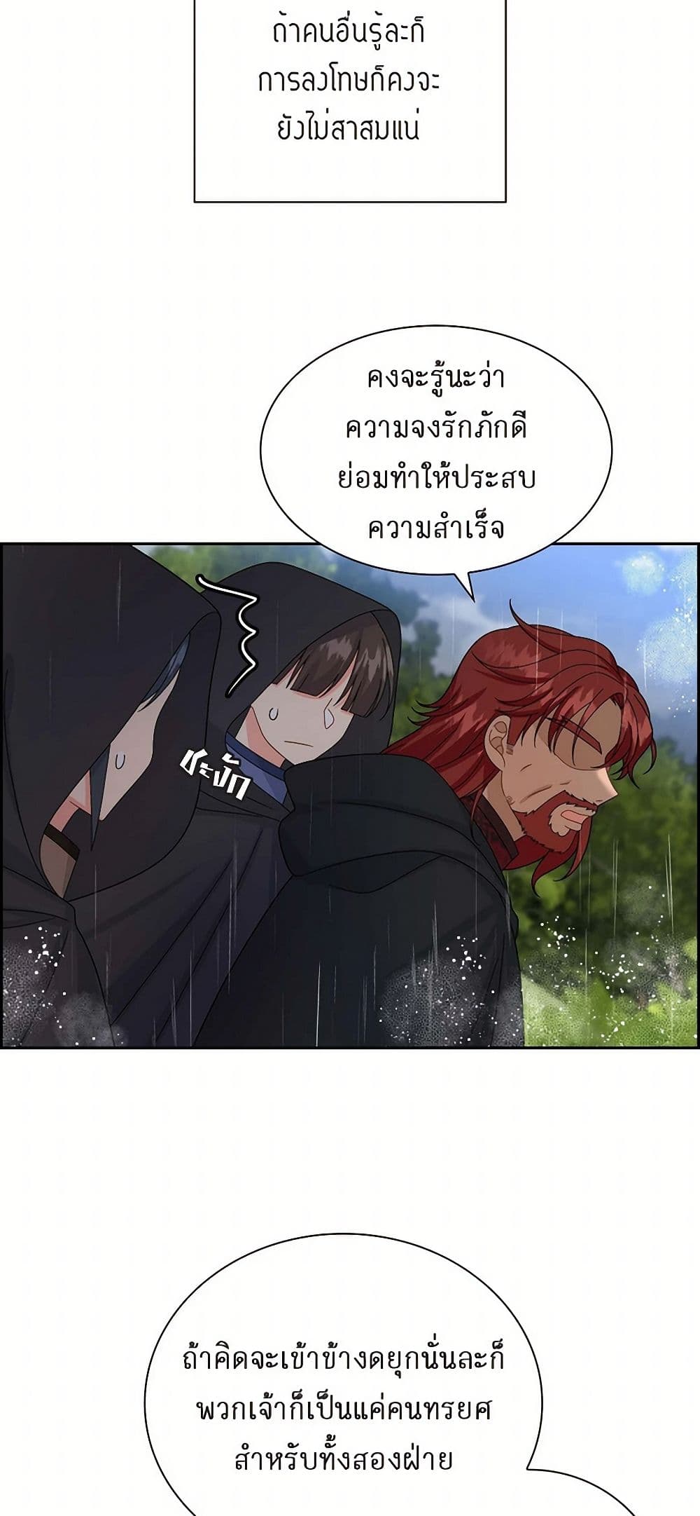 The Destroyer Fell in Love With Me page 32