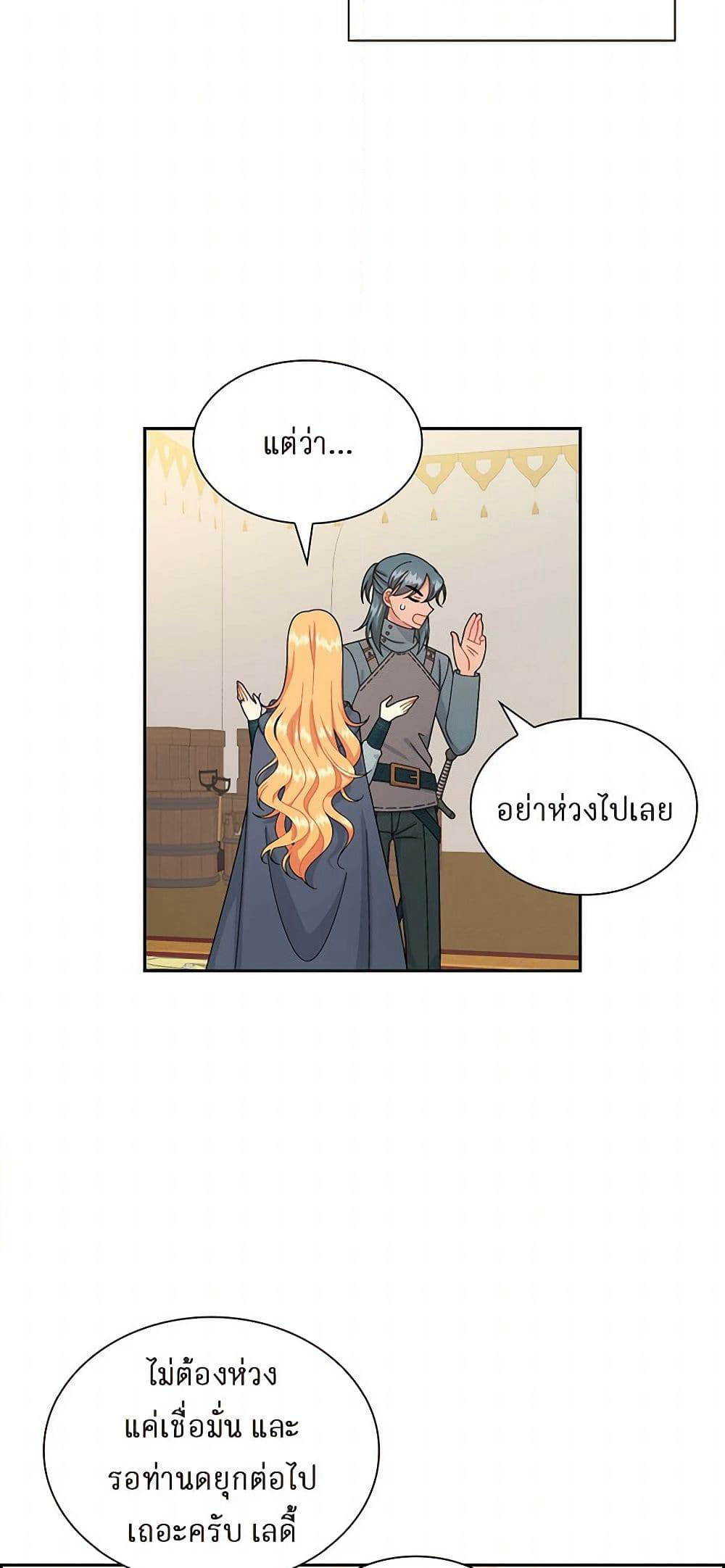 The Destroyer Fell in Love With Me page 37