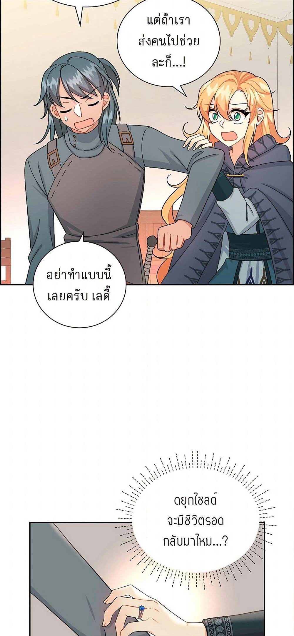 The Destroyer Fell in Love With Me page 38