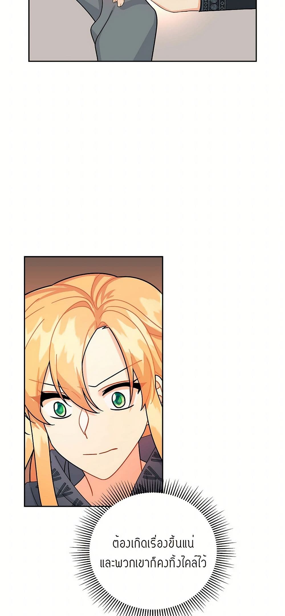 The Destroyer Fell in Love With Me page 39